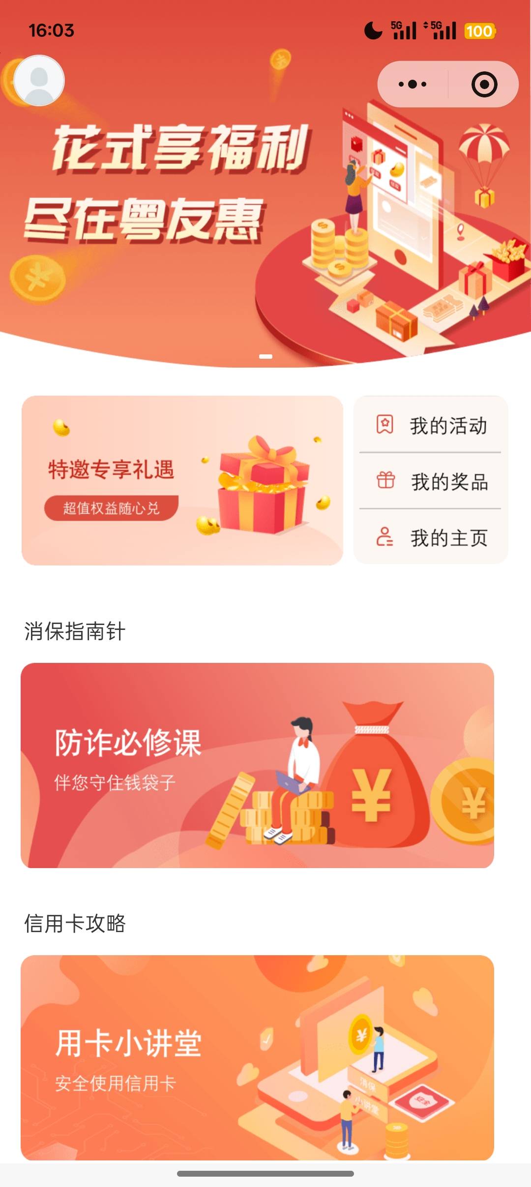 广东中行没有领取入口啊，添加了，不发领取入口，有老哥发一下领取入口吗？

6 / 作者:Apppppp1 / 