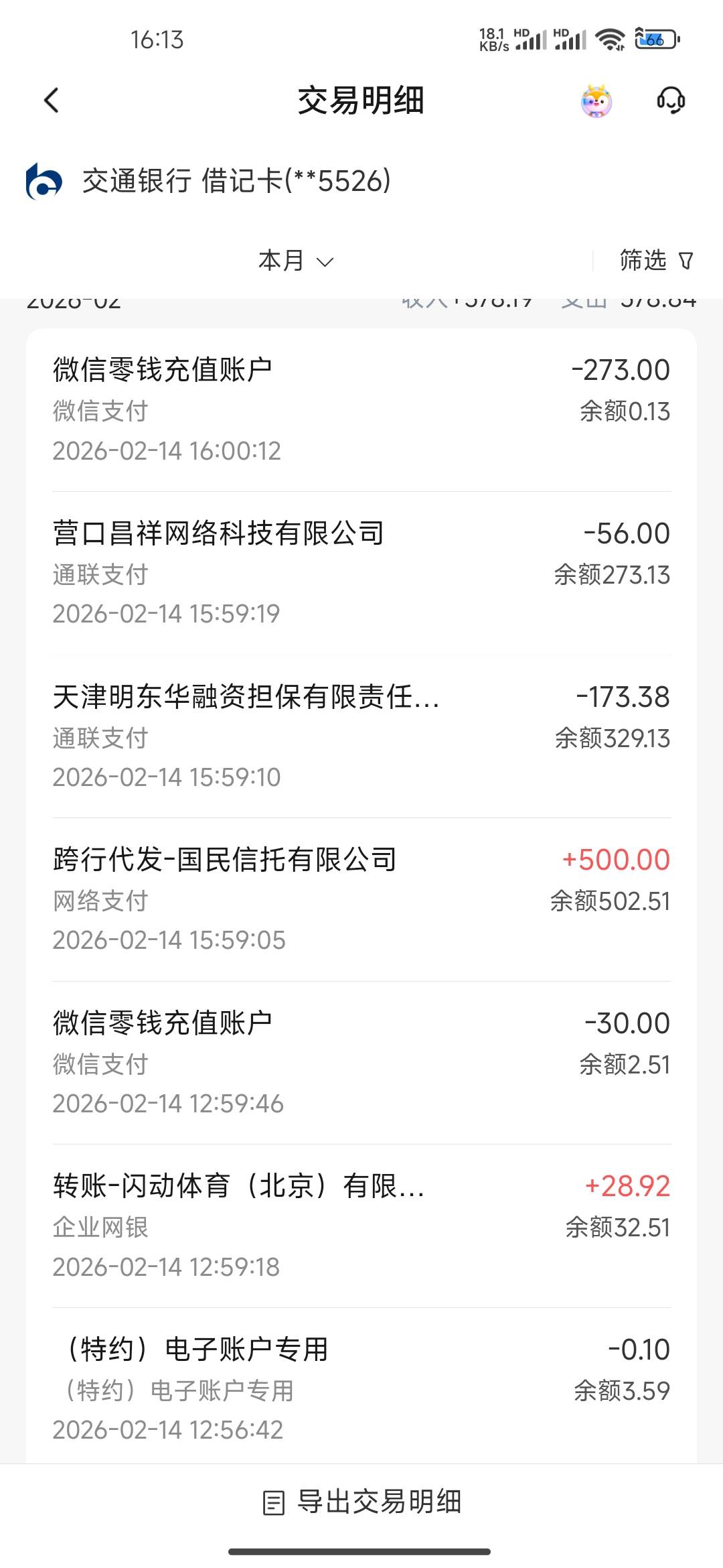 还款日当天一秒不差三天前申请的。已经毕业了没额度了。怎么退会员费老哥们。

42 / 作者:连理枝 / 