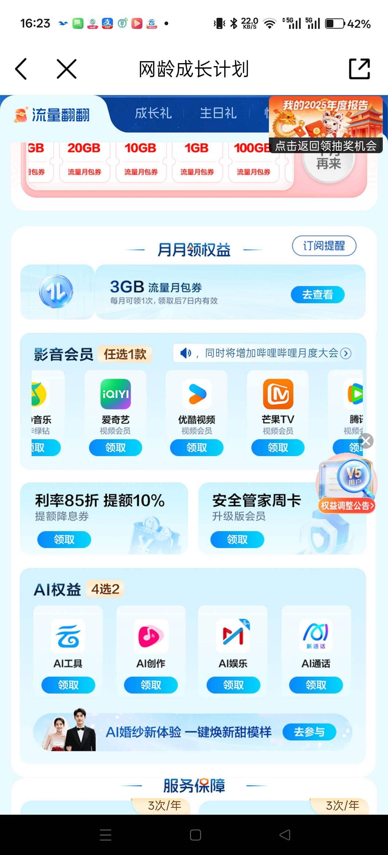 视频会员有老哥要不，领了换绑

27 / 作者:电竞经理回电 / 