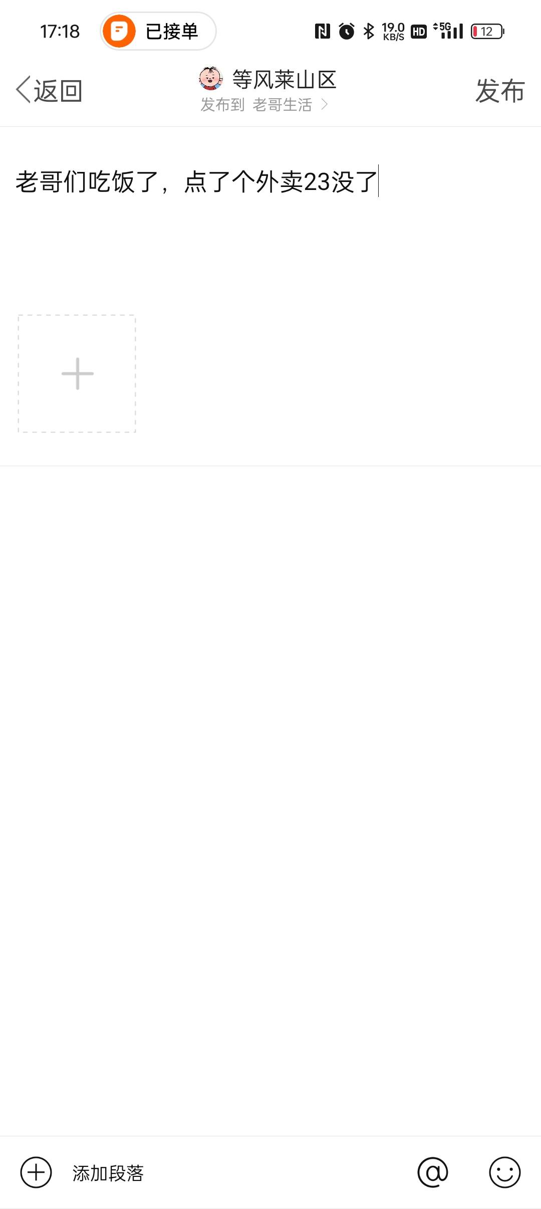 老哥们吃饭了，点了个外卖23没了

98 / 作者:等风莱山区 / 