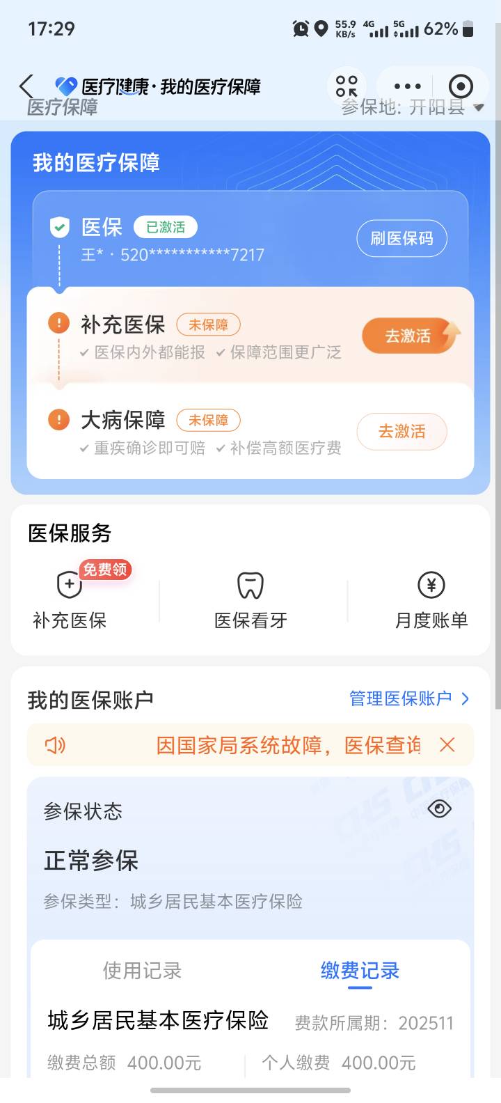 新农合我刚刚查这种是交了吗？我不记得我交过这玩意儿啊


94 / 作者:当狗不丢人 / 