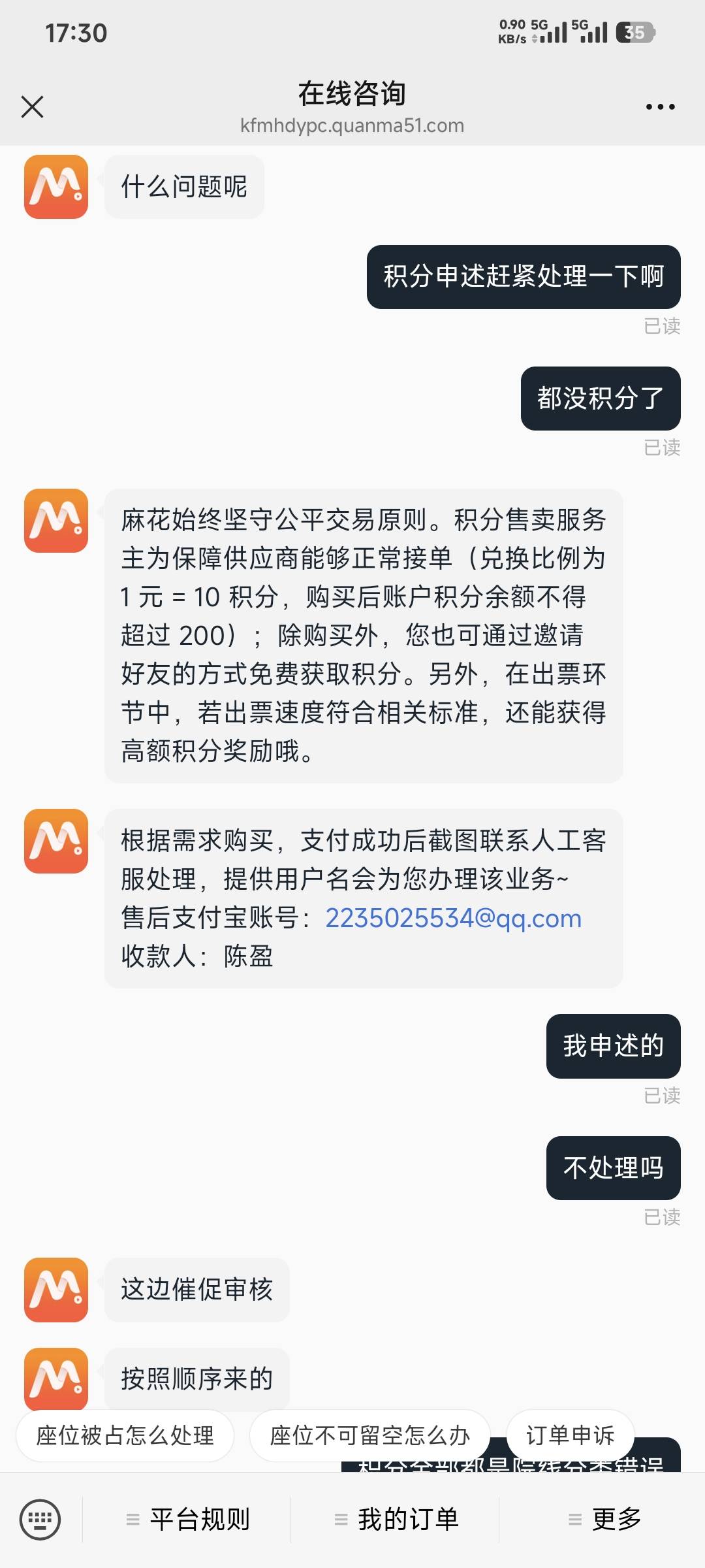 麻花吃香太难看了，卡着你的申述不审核，让你花钱买积分

59 / 作者:卡农豆包 / 