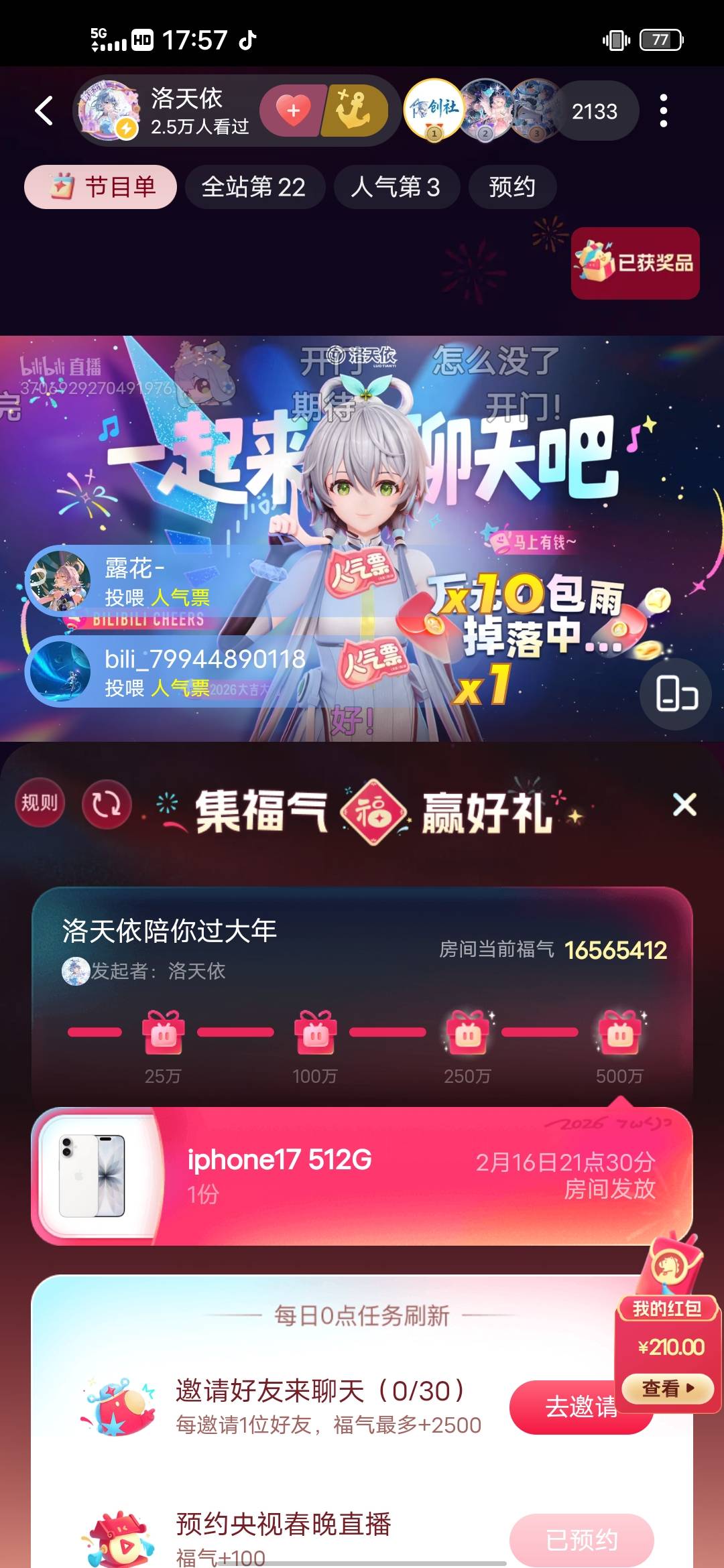 老哥们，16号晚上九点半在哔哩哔哩.洛天依.直播间集合抢iPhone 17 512G ！！！

78 / 作者:我爱罗c / 