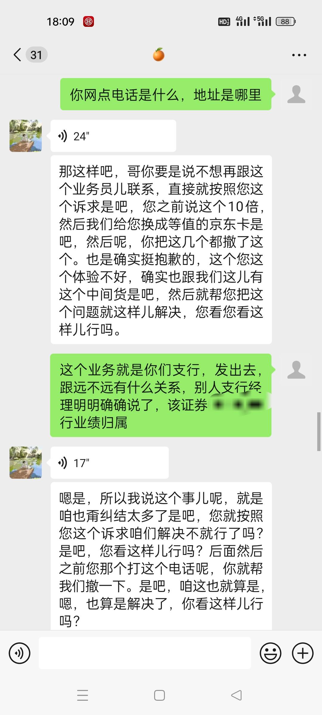 美团姐那个证券投诉成功，敢黑我的奖励，投诉了三个网点，最后E码通查出来是四川网点87 / 作者:十年之后.. / 