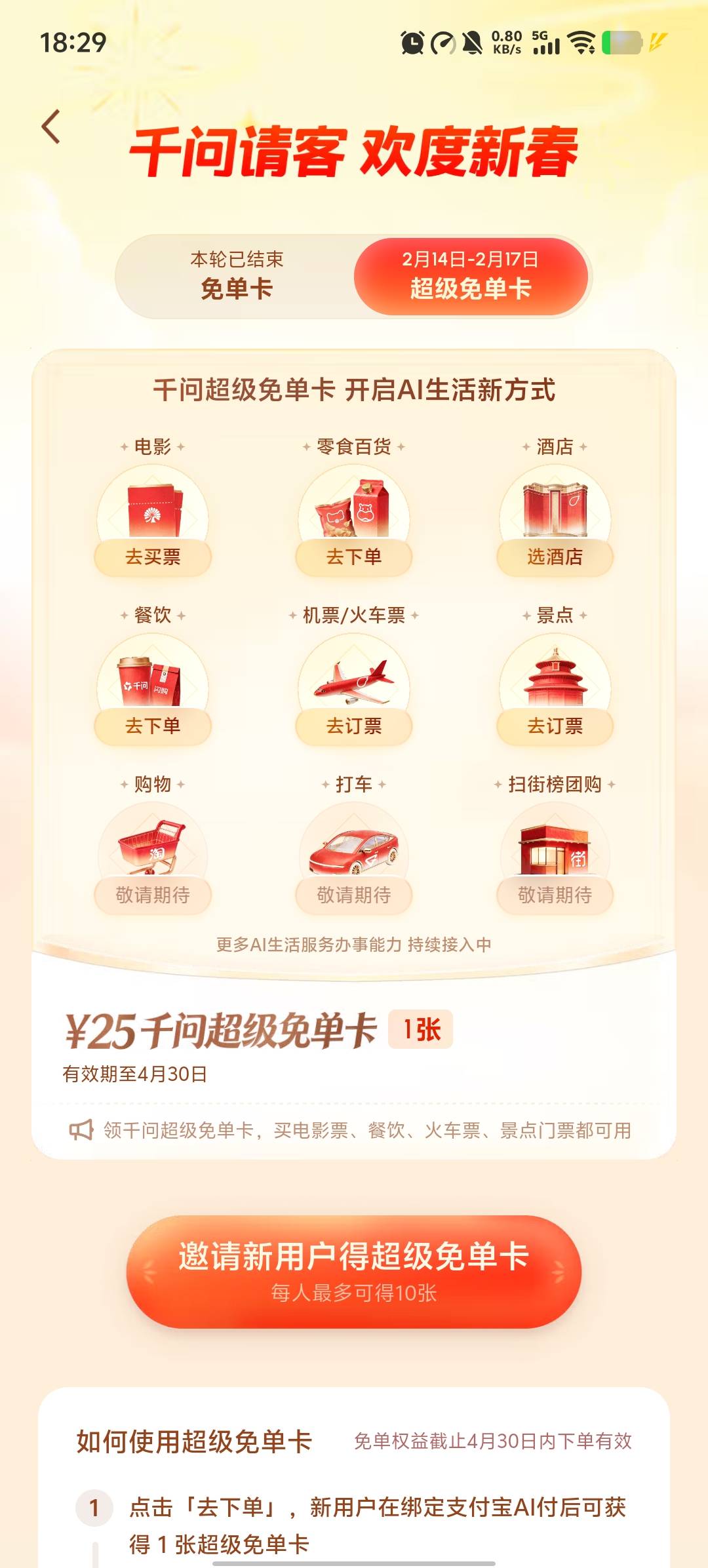 超级免单卡，跟免单卡什么区别

62 / 作者:卡农第58申请 / 