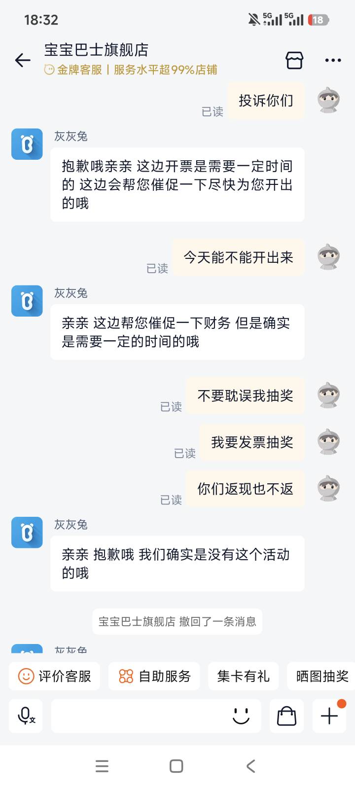 老哥们淘宝省钱卡出的，开发票商家说要年后了投诉管用吗？让他返现也不返


62 / 作者:老哥大气人 / 
