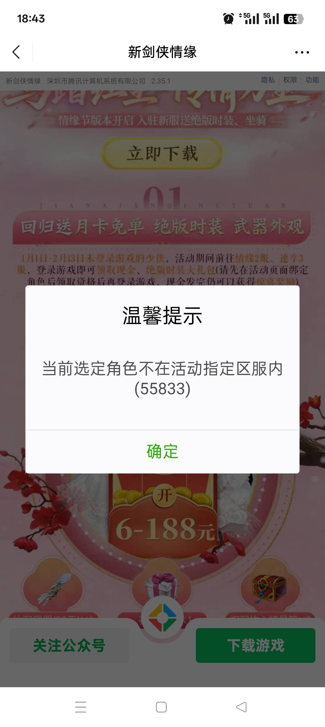 新剑侠情缘这是号不行吗，验证资格这样

54 / 作者:佛山靓仔六 / 