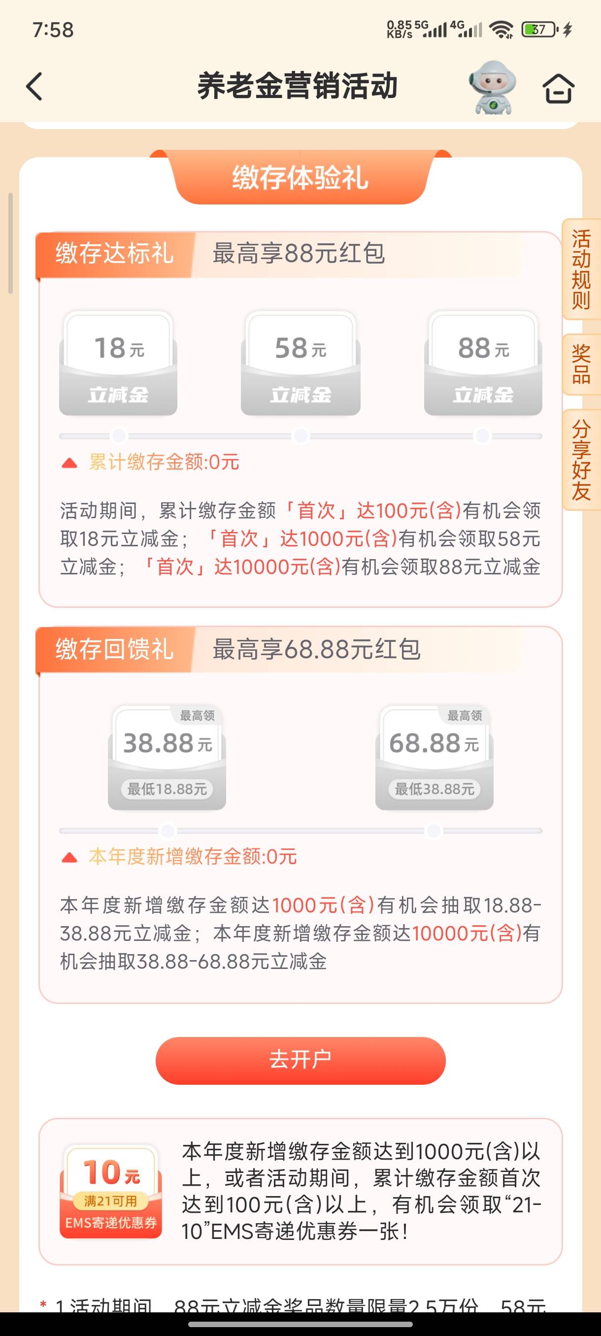 邮储养老缴费你们玩过吗，需要几天才能更新

64 / 作者:一笙引领众神 / 