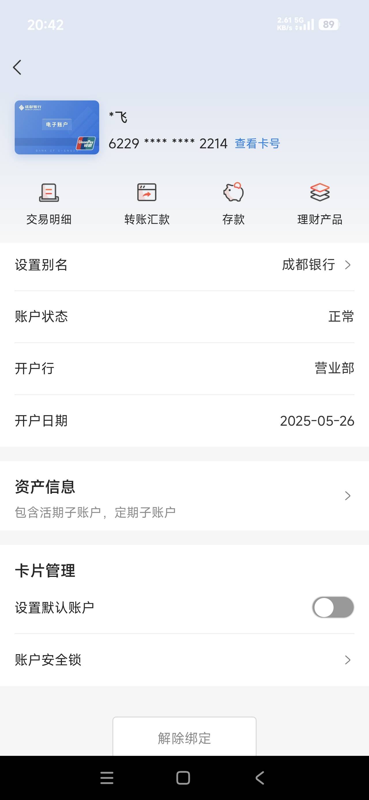 成都银行app显示卡片正常，微信充值显示异常，未激活，挂失什么的，这是冻结还是非柜79 / 作者:一天两顿拼好饭 / 