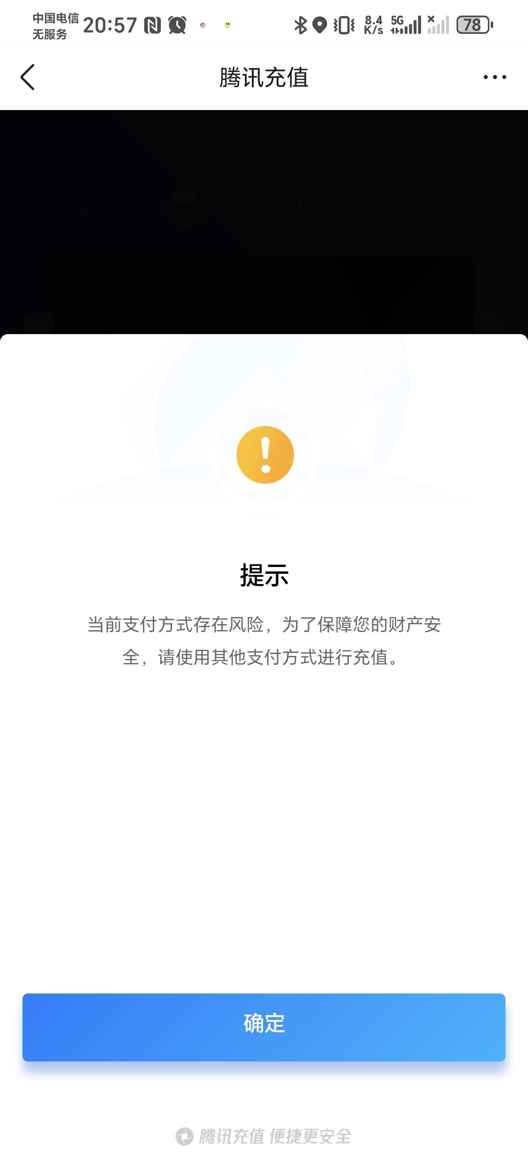 老哥们，Q币QQ代充显示这个怎么解决啊

75 / 作者:秋风知我意 / 