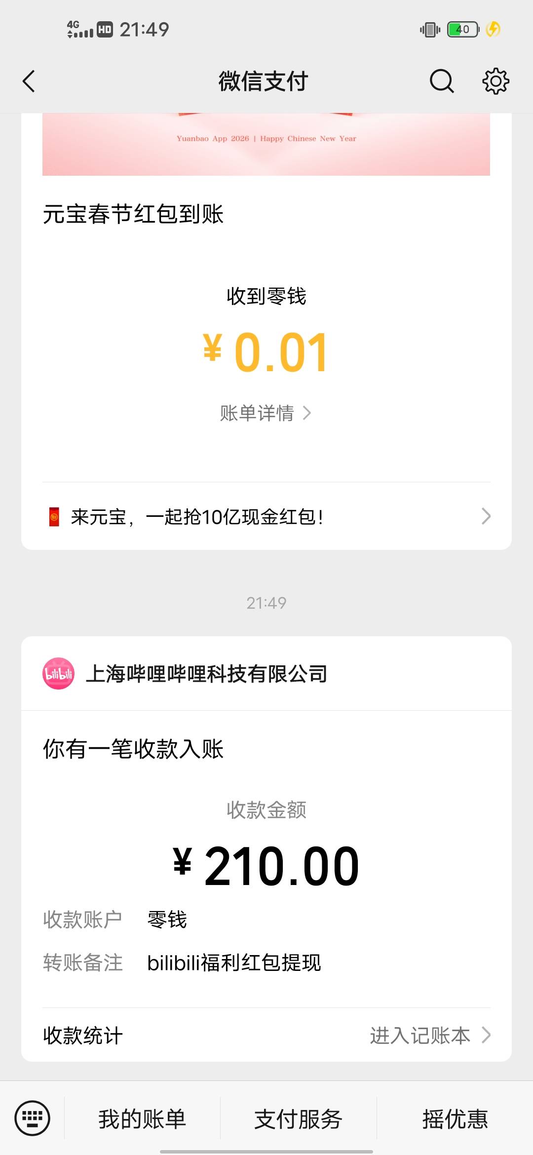 哔哩哔哩已到账



95 / 作者:我爱罗c / 