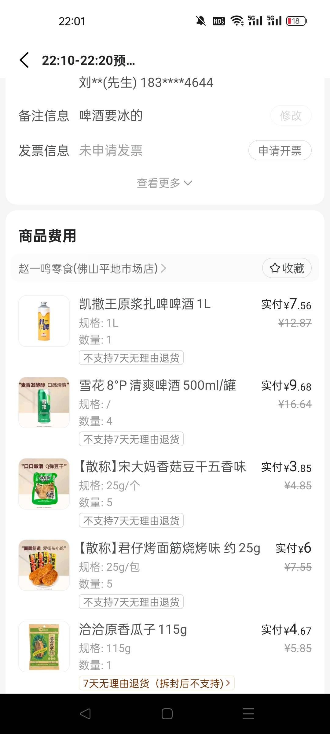 买点小啤啤，挂壁在出租房难受，上头的时候几千上万的砸，申请毛一块两块的申请，人生16 / 作者:湖南常务副省长 / 