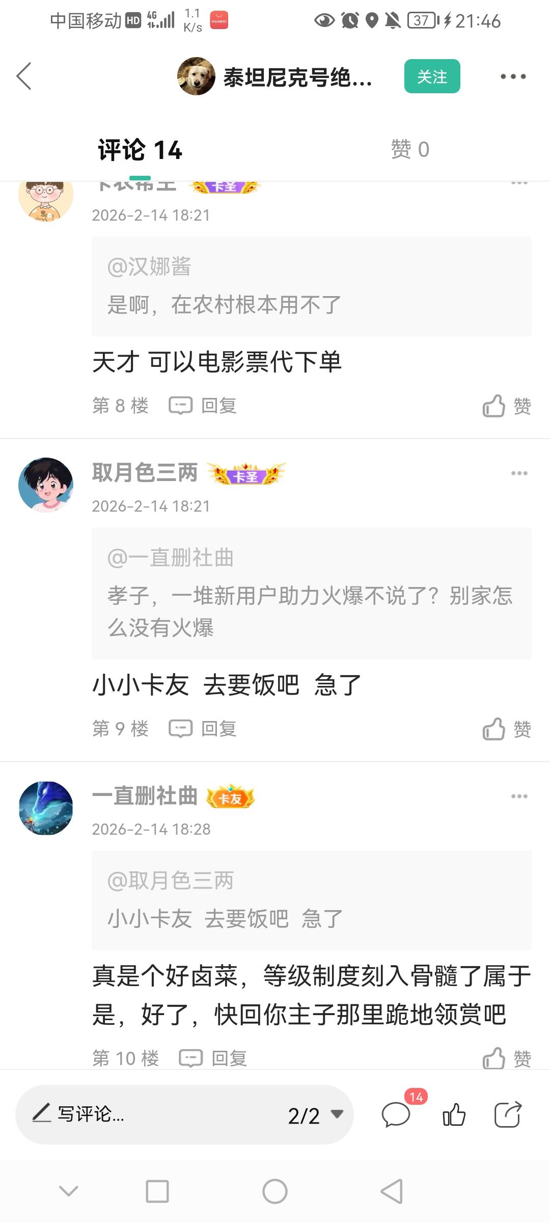 因为说了杭州马的大实话，大卤菜不高兴了。转头化身富哥，说羊毛的都是要饭，要威，老38 / 作者:一直删社曲 / 