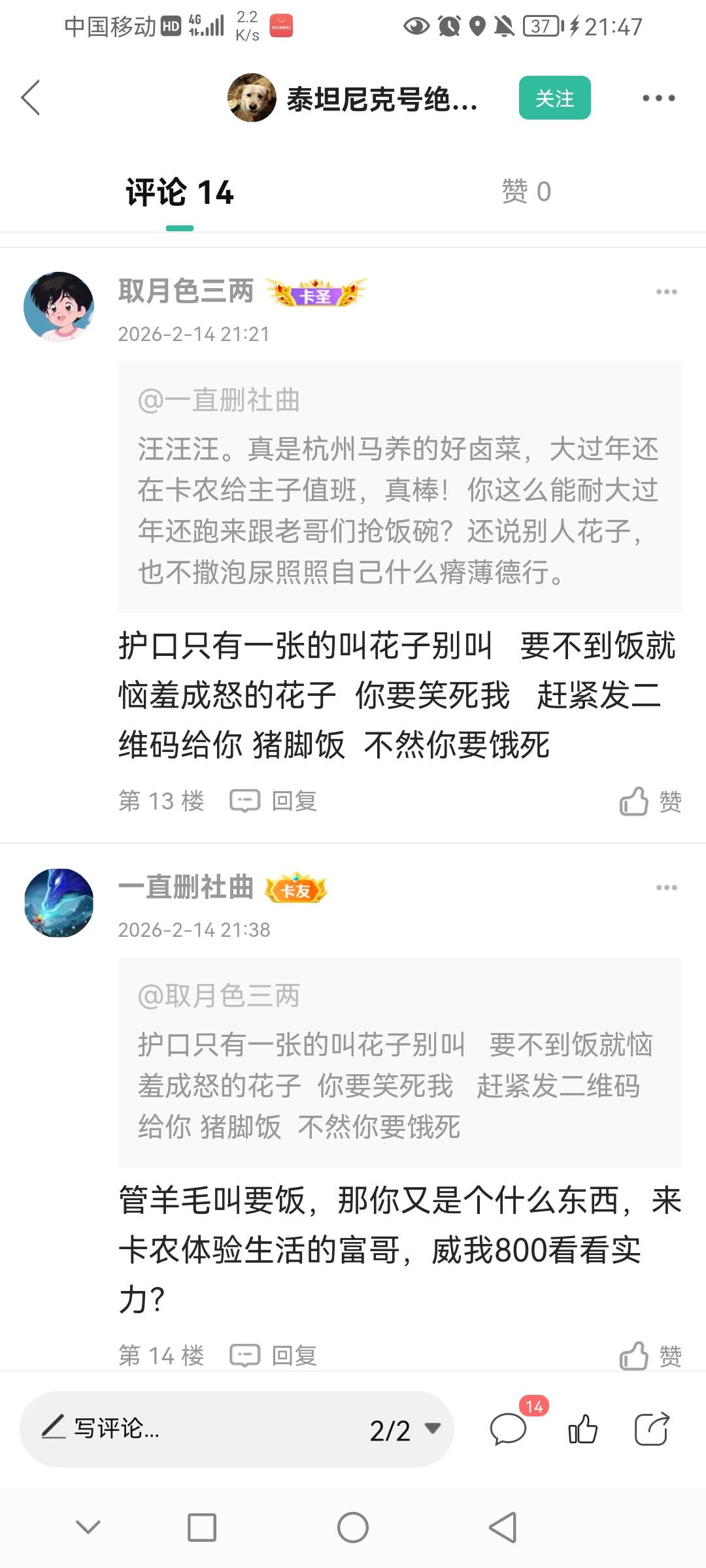 因为说了杭州马的大实话，大卤菜不高兴了。转头化身富哥，说羊毛的都是要饭，要威，老48 / 作者:一直删社曲 / 
