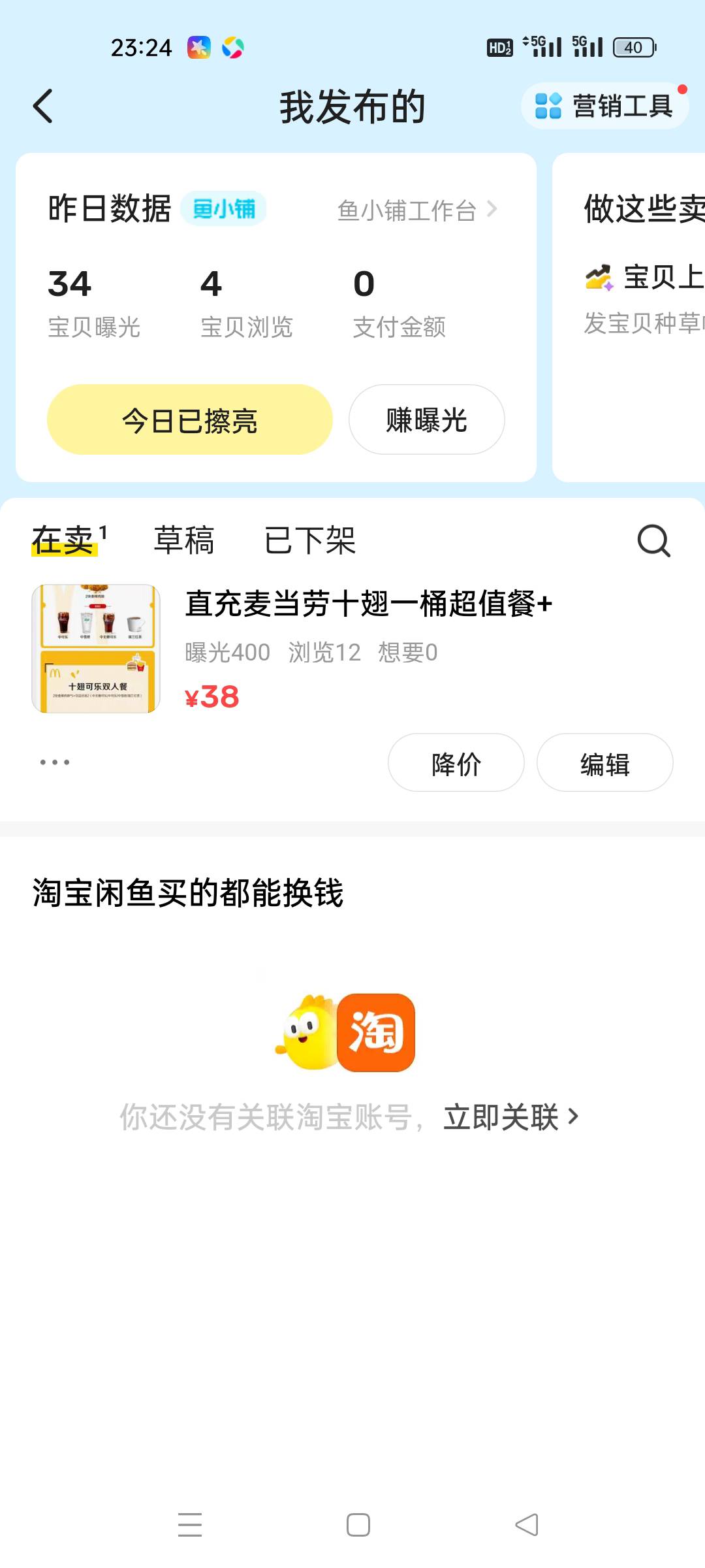 另一个号也是卖38一堆人问，这个号真的是废了

35 / 作者:fyfghgf / 