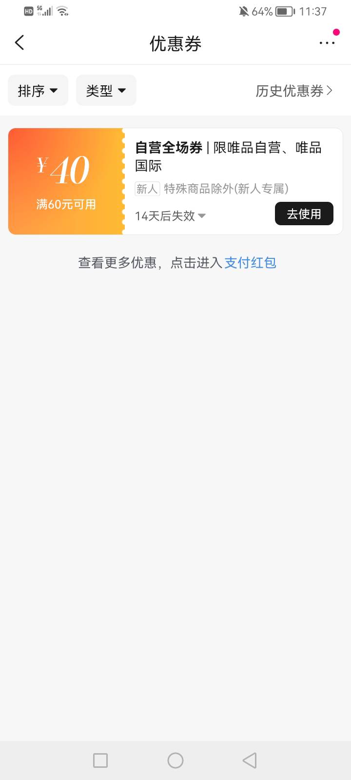 老哥们，粤工惠送的这个唯品会的券能在海鲜上出吗，一般能出多少钱

10 / 作者:mr喝喝 / 