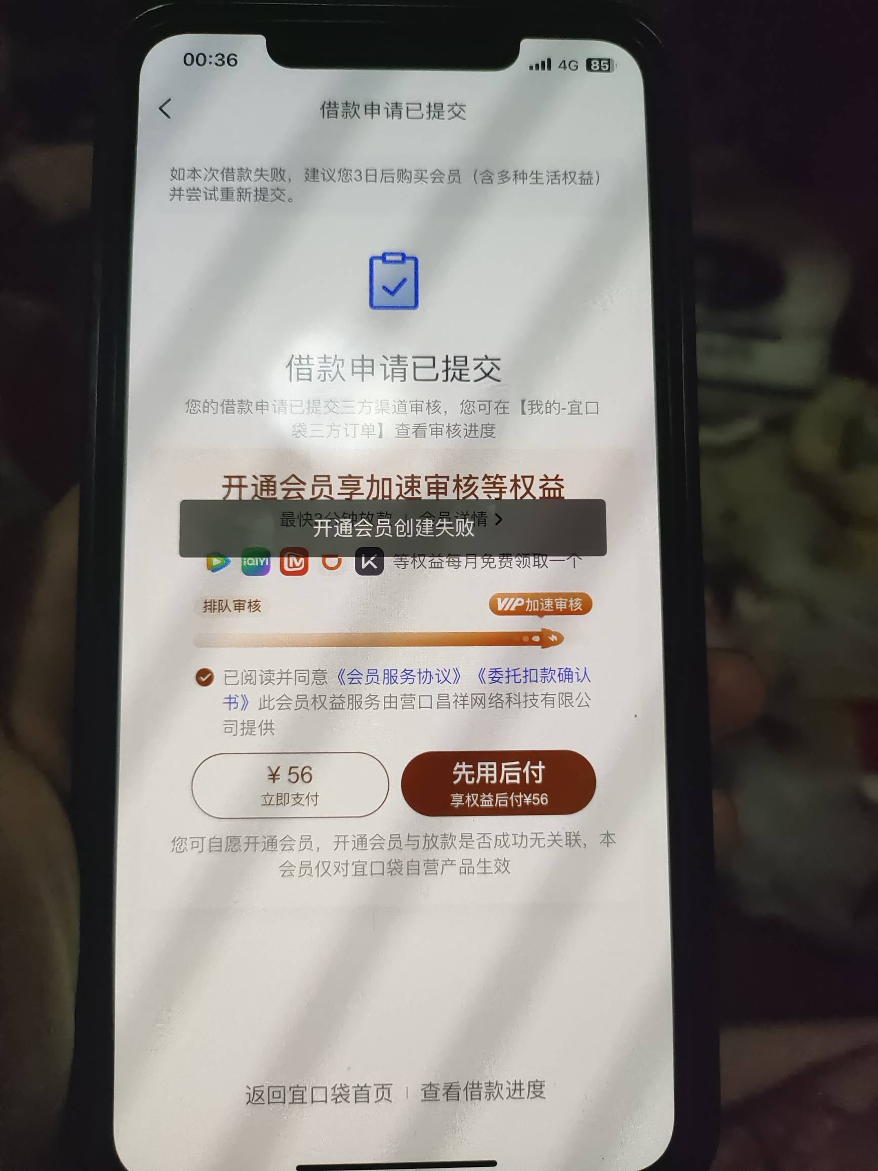 老哥们这种情况怎么办,jdd第三方宜口袋先用后付开通不了,要支付吗，前面宜口袋本体已87 / 作者:tf47 / 