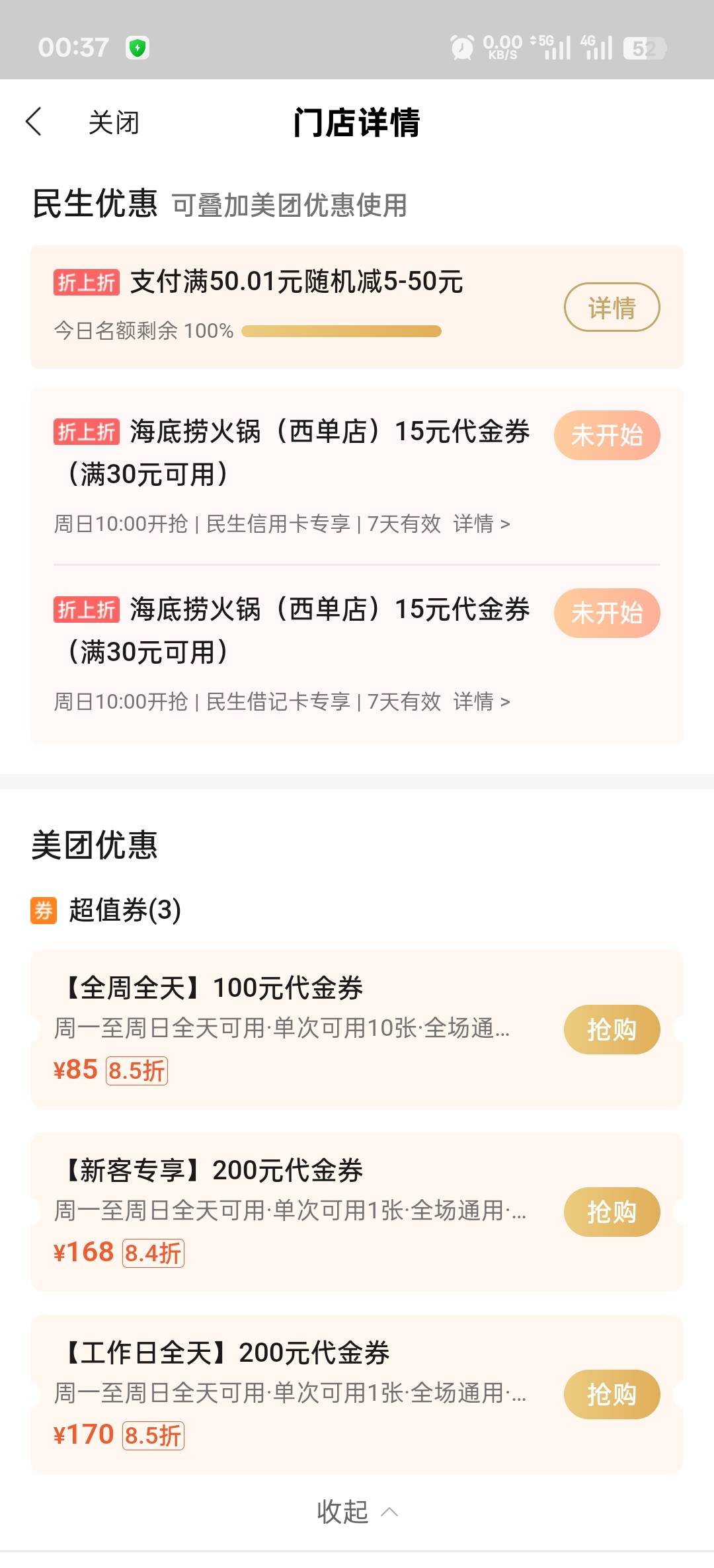 老哥们，这个全民生活是不是在任何一个门店买都行，现在怎么还剩余这么多名额，我在北18 / 作者:寂寞卡农开无主 / 