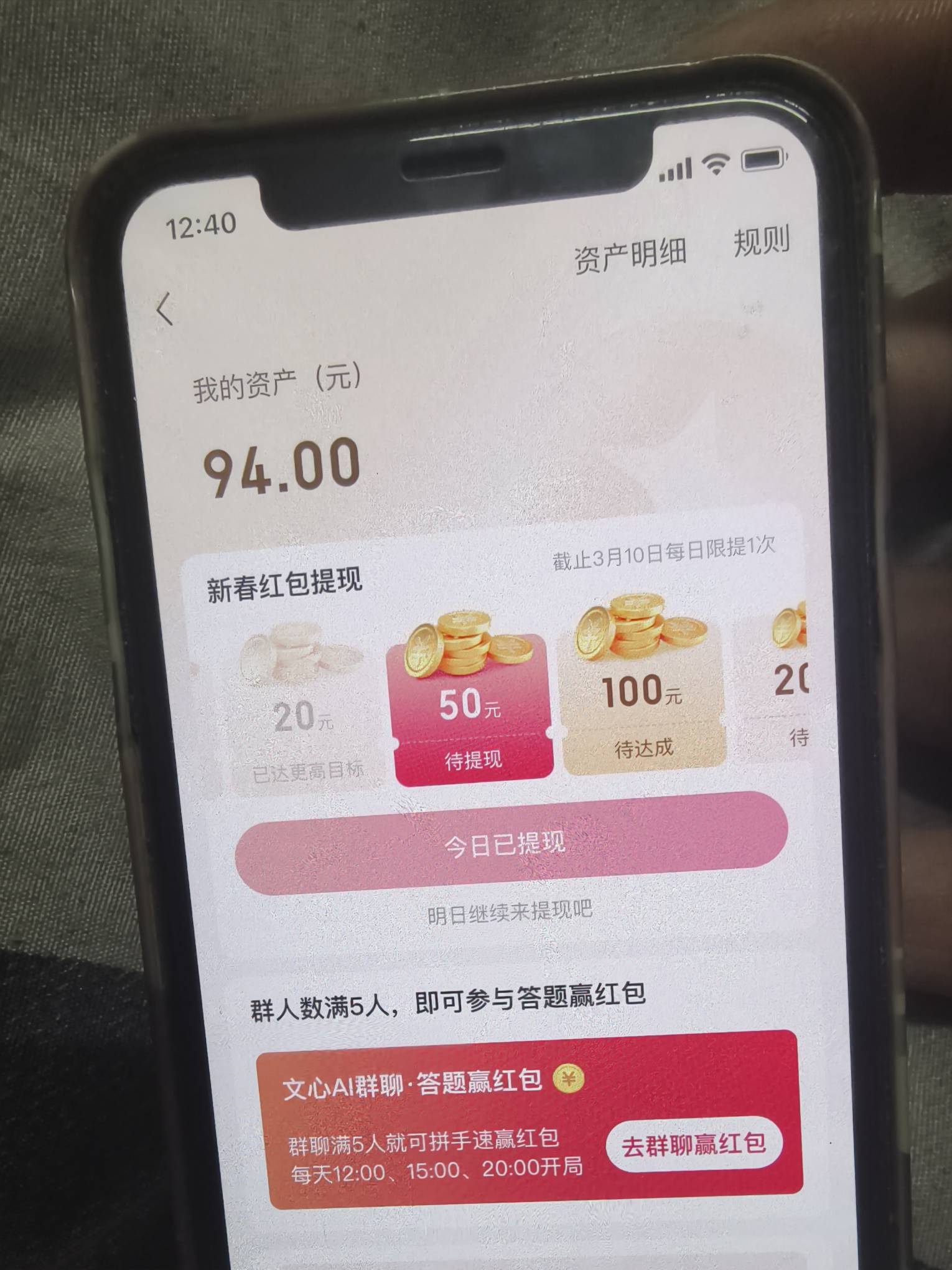 文心没入口的换苹果，12点安卓没入口 还提示环境异常无法提现。用苹果刚提了100秒到90 / 作者:loooco66 / 