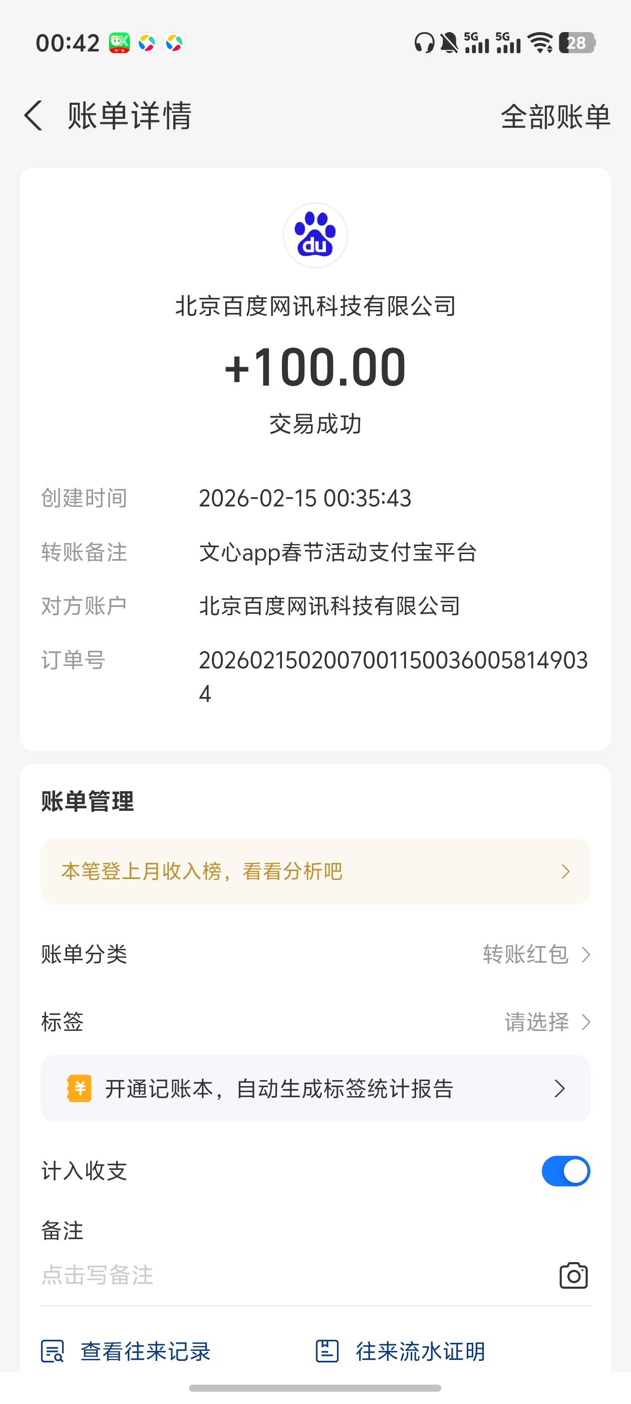 文心没入口的换苹果，12点安卓没入口 还提示环境异常无法提现。用苹果刚提了100秒到98 / 作者:loooco66 / 