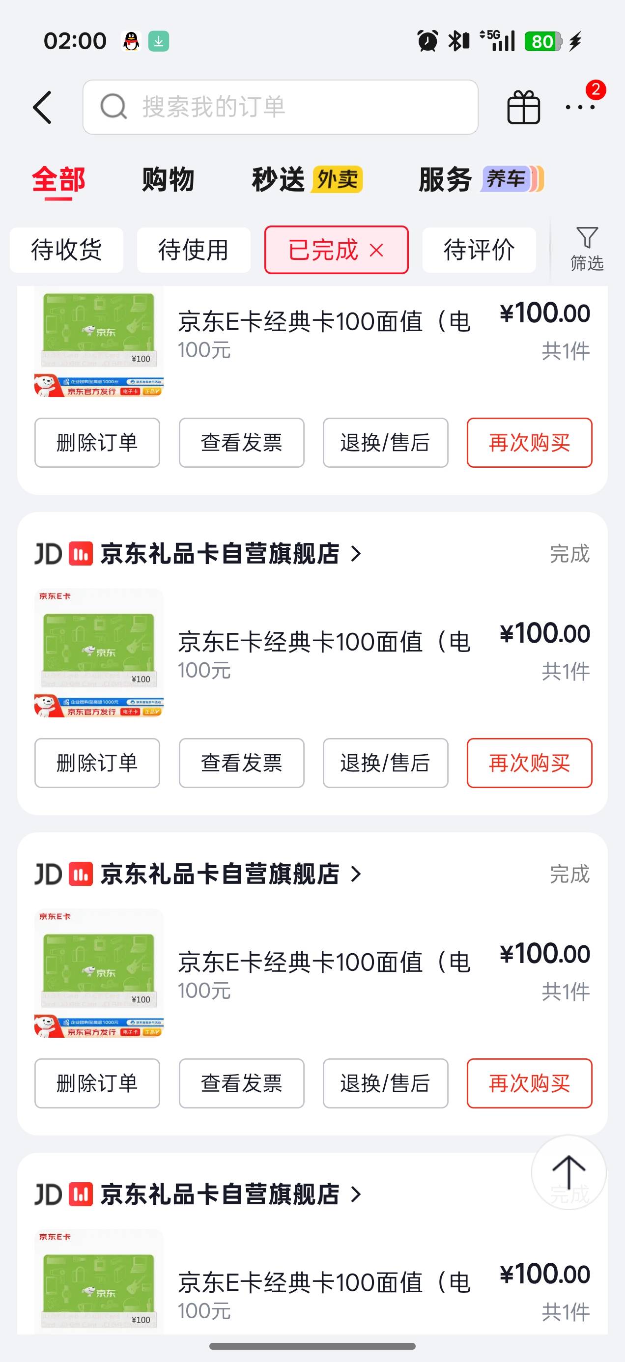 兄弟们支付宝假京东这个卡估计买了不知道多少张了？能玩发票吗

87 / 作者:诚信与智慧 / 