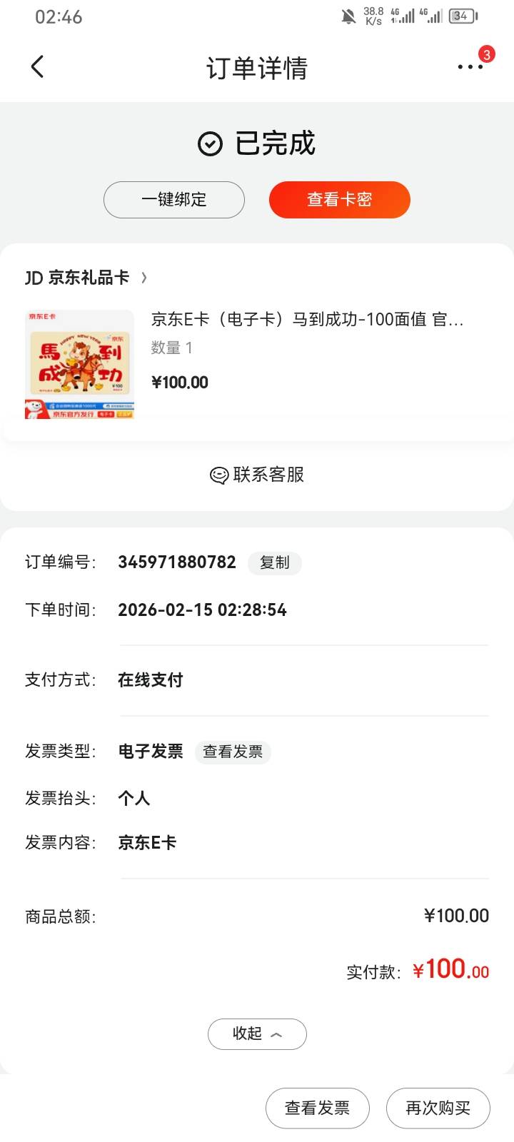 老哥京东买的电子卡

13 / 作者:专业吃席 / 