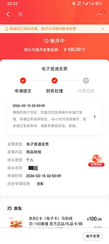 京东换开出来的上海发票还能去哪里抽抽奖，京东抽不了
42 / 作者:专业吃席 / 