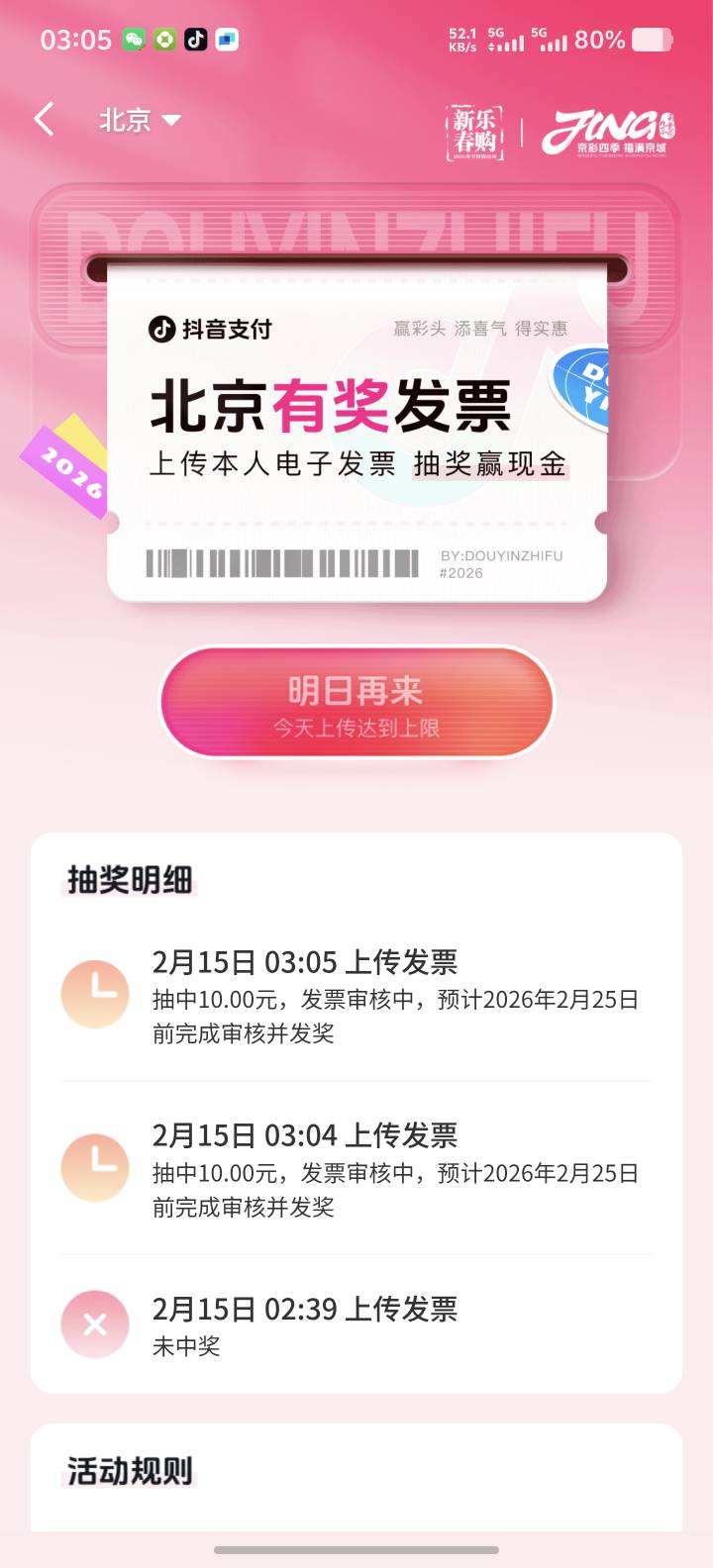 北京抖音替你们试水了，3-2

89 / 作者:你想活出怎样的人生 / 