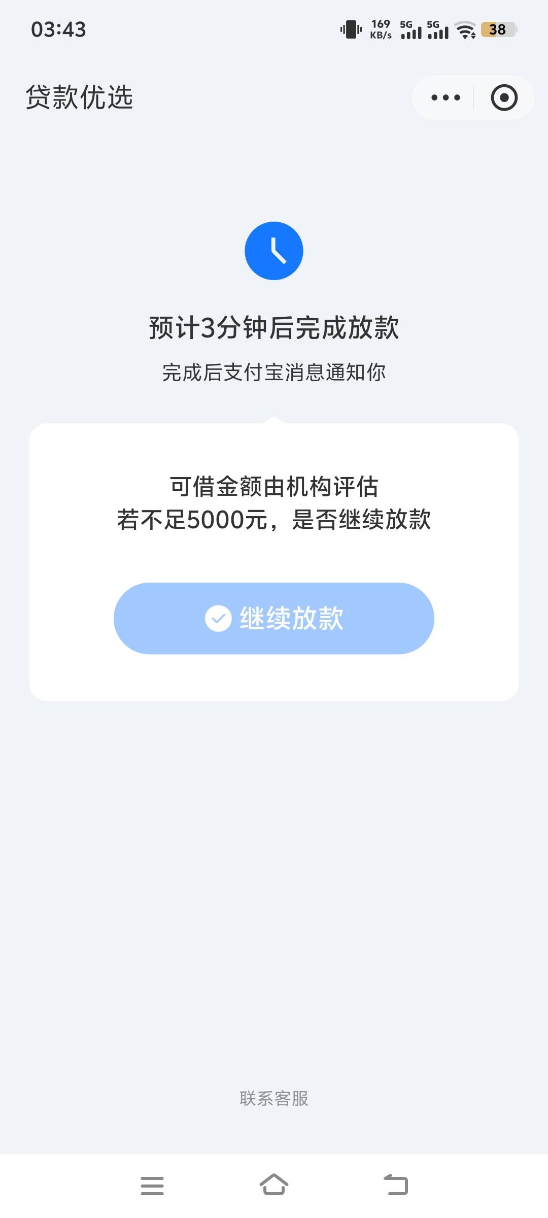 这是什么情况，支付宝的

34 / 作者:桀骜不驯的浪 / 