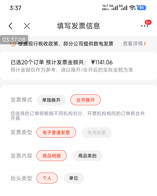 哥哥们是点合并换开还是单独换开啊，我订单有很多，但是没有一个超过100的。

42 / 作者:银海能 / 