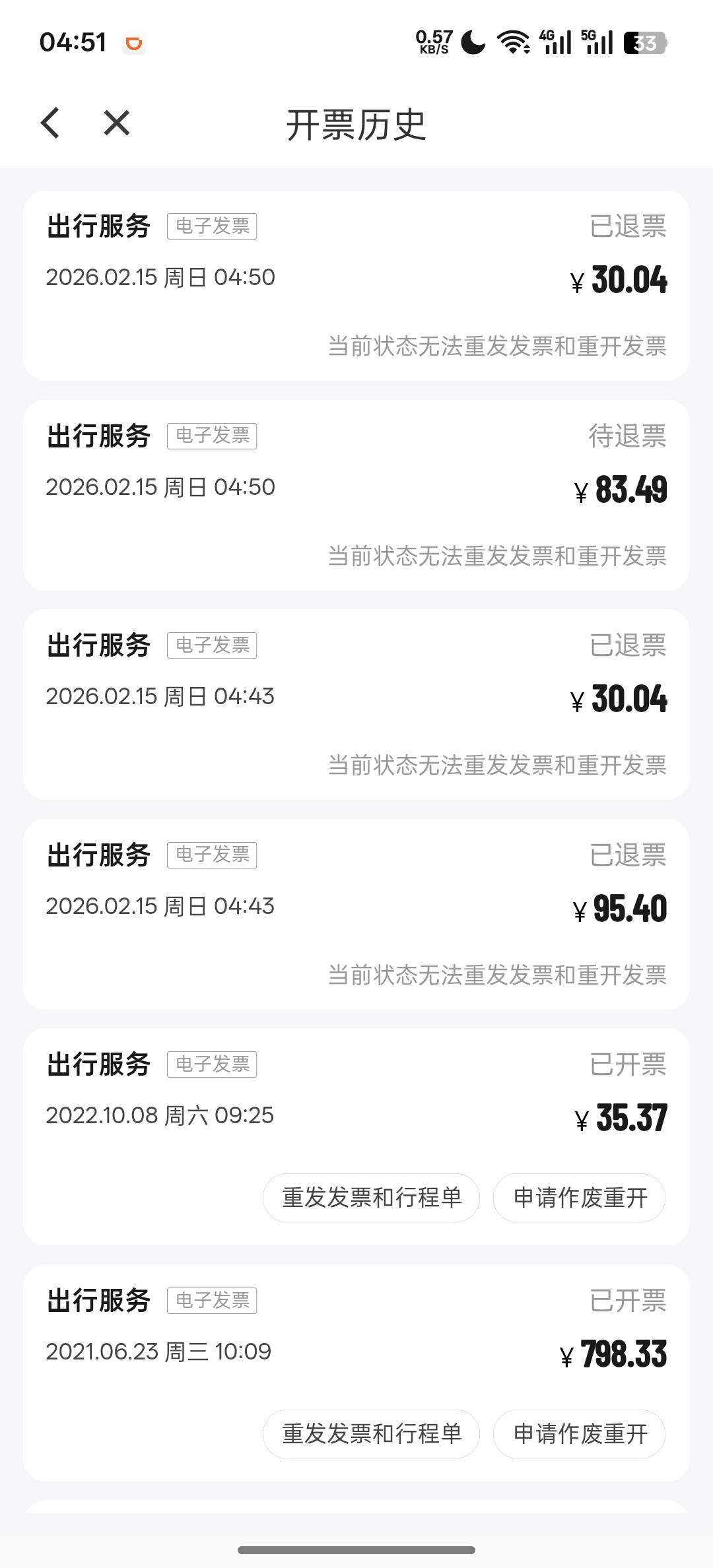 有老哥明白吗？为什么选3个订单，给你开2张，一张83（包含2个订单，）一张30（一个订52 / 作者:天真凉水 / 