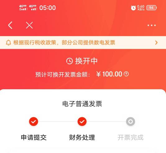 换开10多分钟了，还没开出来，京东买卡开票默认抬头名是个人，也没找到修改的地方，云34 / 作者:苟富贵必相忘 / 