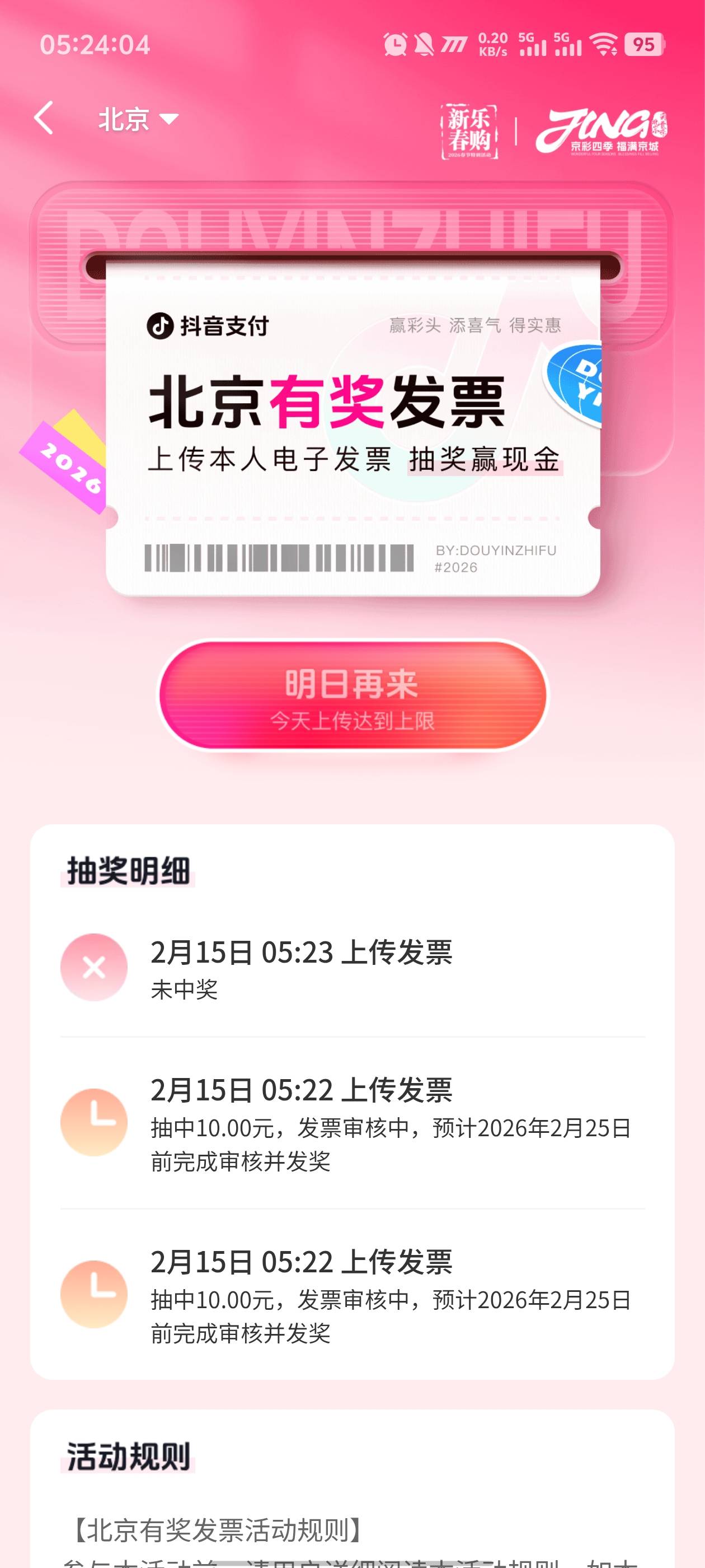 东子买了3张e卡，抖音3中2，发票显示个人手动修改成自己名字，奖太小了，换开去支付抽83 / 作者:卡农咚咚 / 