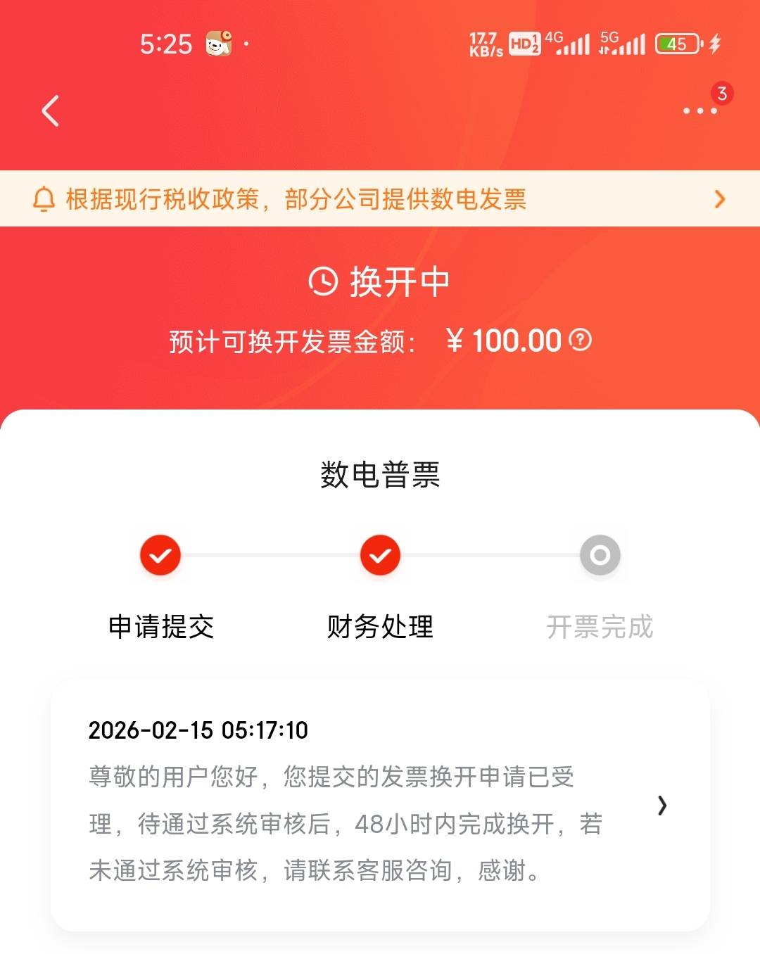 没显示开票完成，但是下面名字变了可以抽了吗？

44 / 作者:孤独成瘾888 / 
