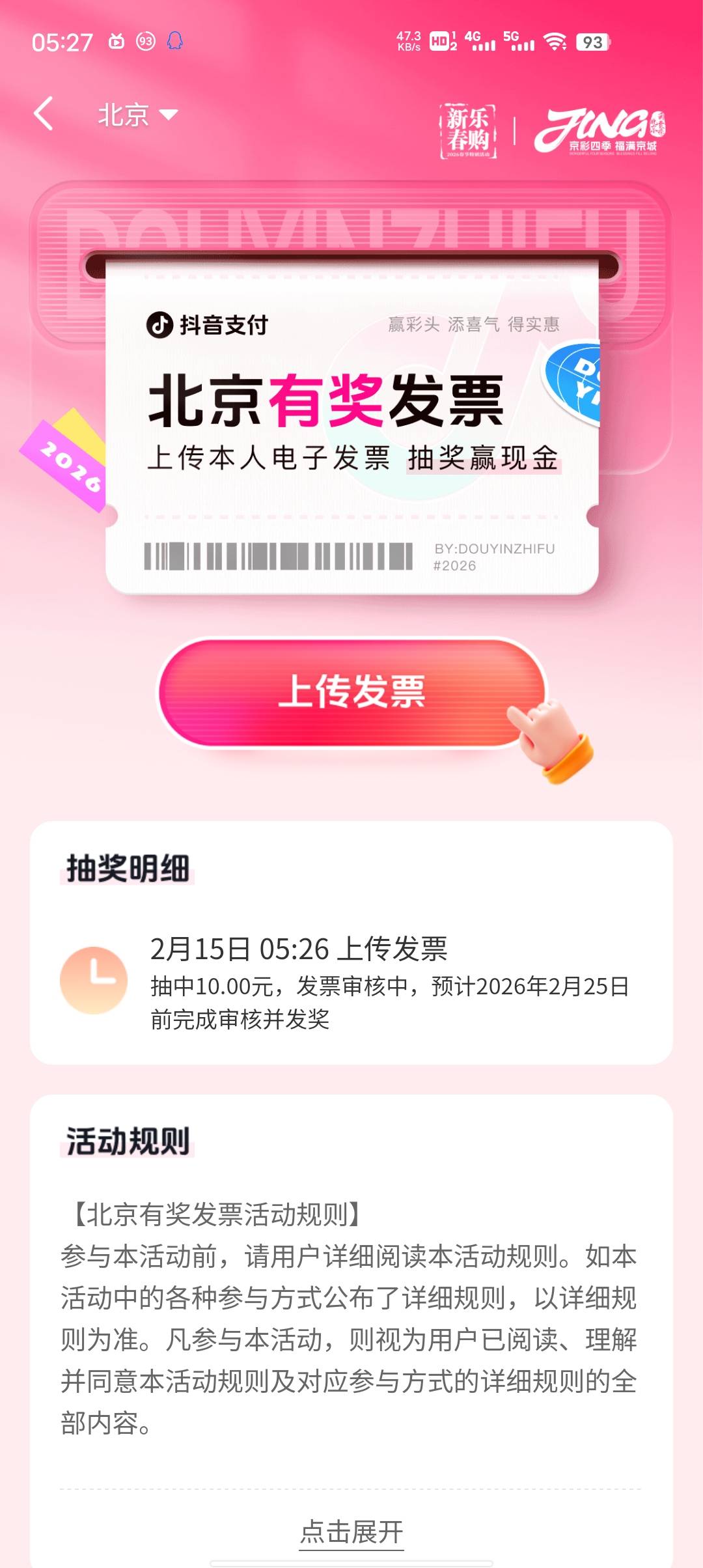 京东买3张100e卡，抽6次，直接买的发票抬头会显示个人，这个发票可以先去抖音抽搜(有45 / 作者:yingsu / 