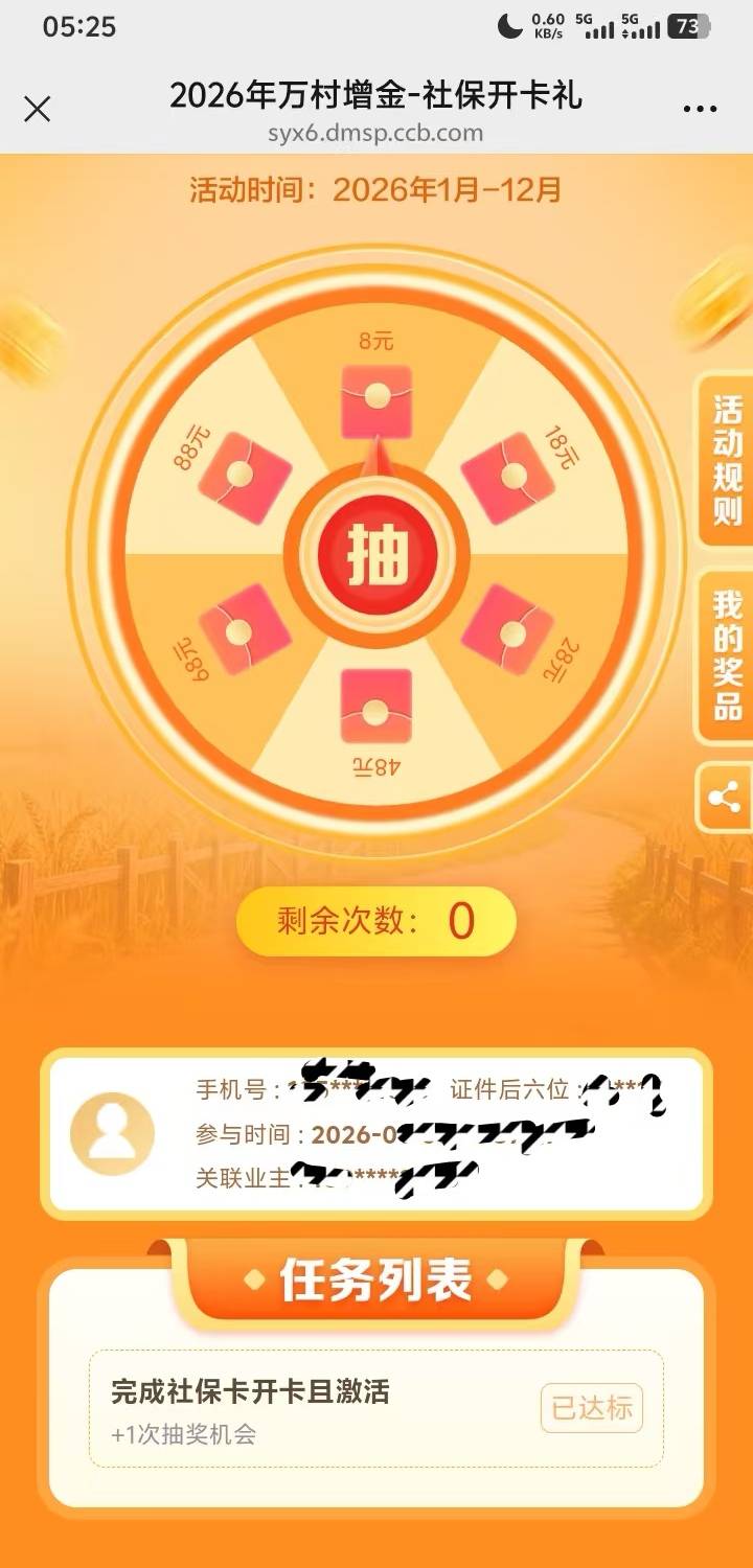 老哥们建行社保卡裕农通，关联业主是啥勾八，工作人拿着我的手机，填资料我去懵了一顿26 / 作者:尘缘了却 / 