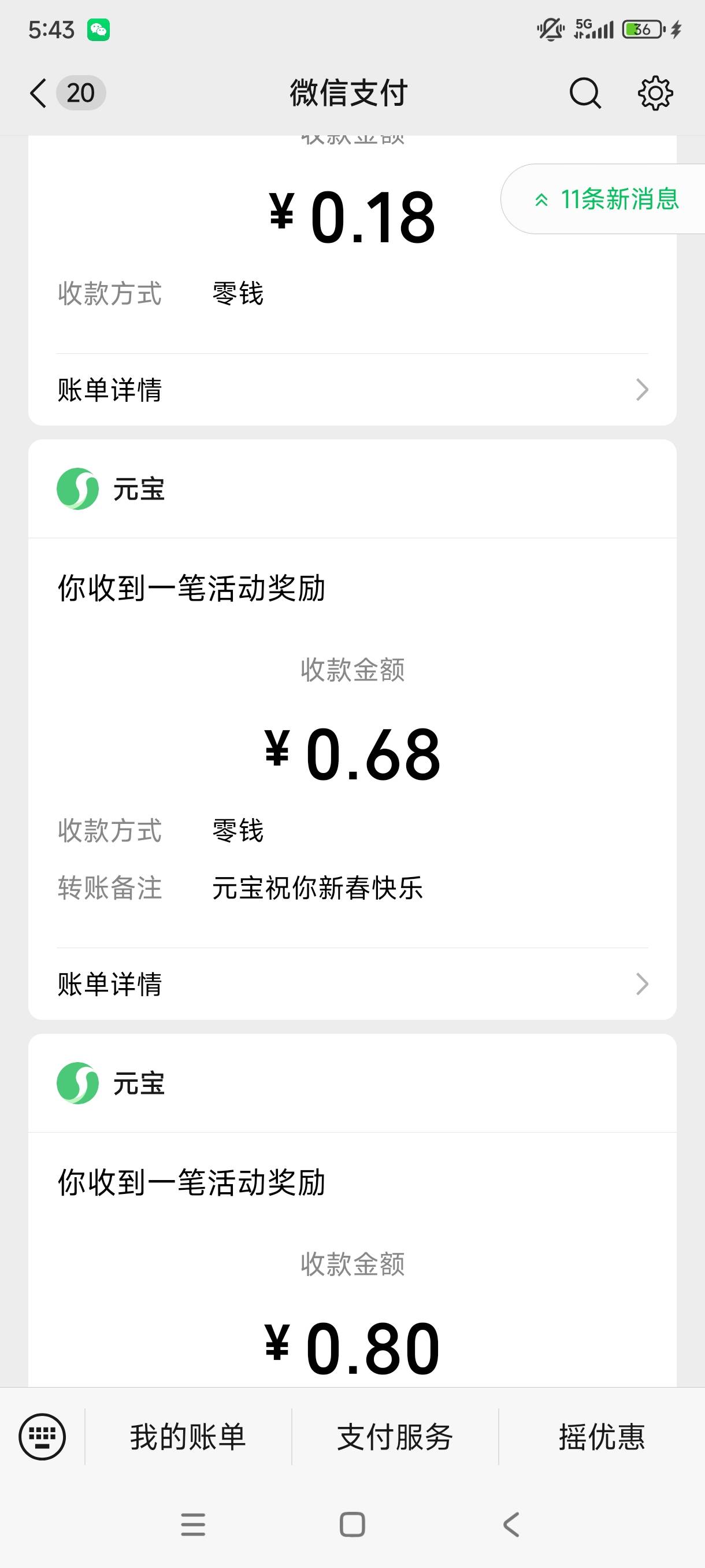 微信聊天框口令发元宝，一个号一块多，号多发财


24 / 作者:哦这样吗 / 