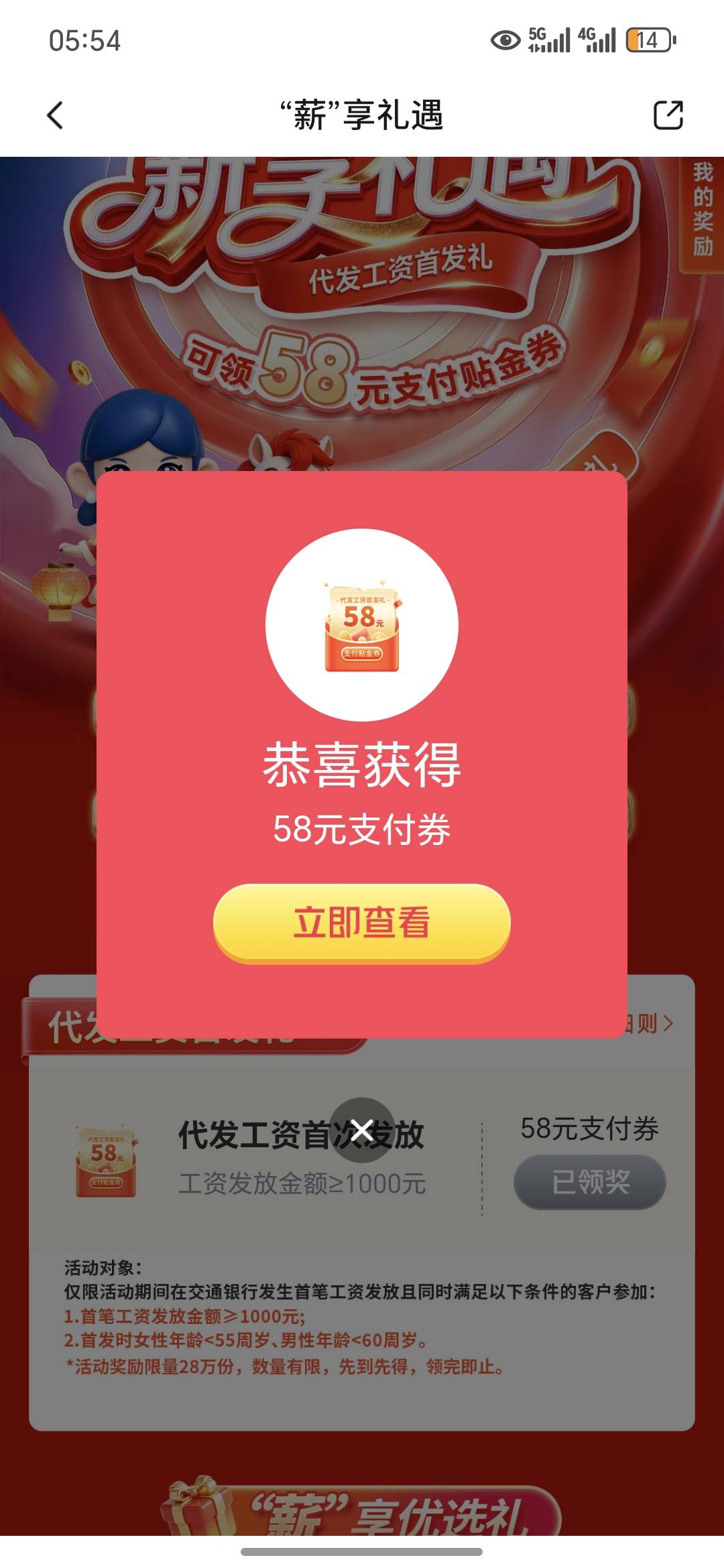 交行代发可以领了，昨天中午15毛搞的

5 / 作者:祁同伟 / 