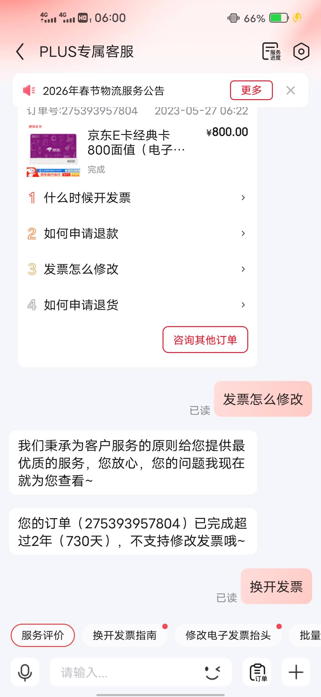 京东上面的e卡2020年以前的都可以找客服重新换开，我2023年有十多张，全部找客服换开26 / 作者:后来、、、 / 