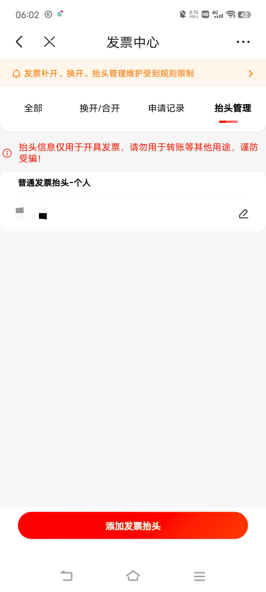 京东买e卡，怎么开出来的发票抬头是个人啊
24 / 作者:广东移动客服 / 