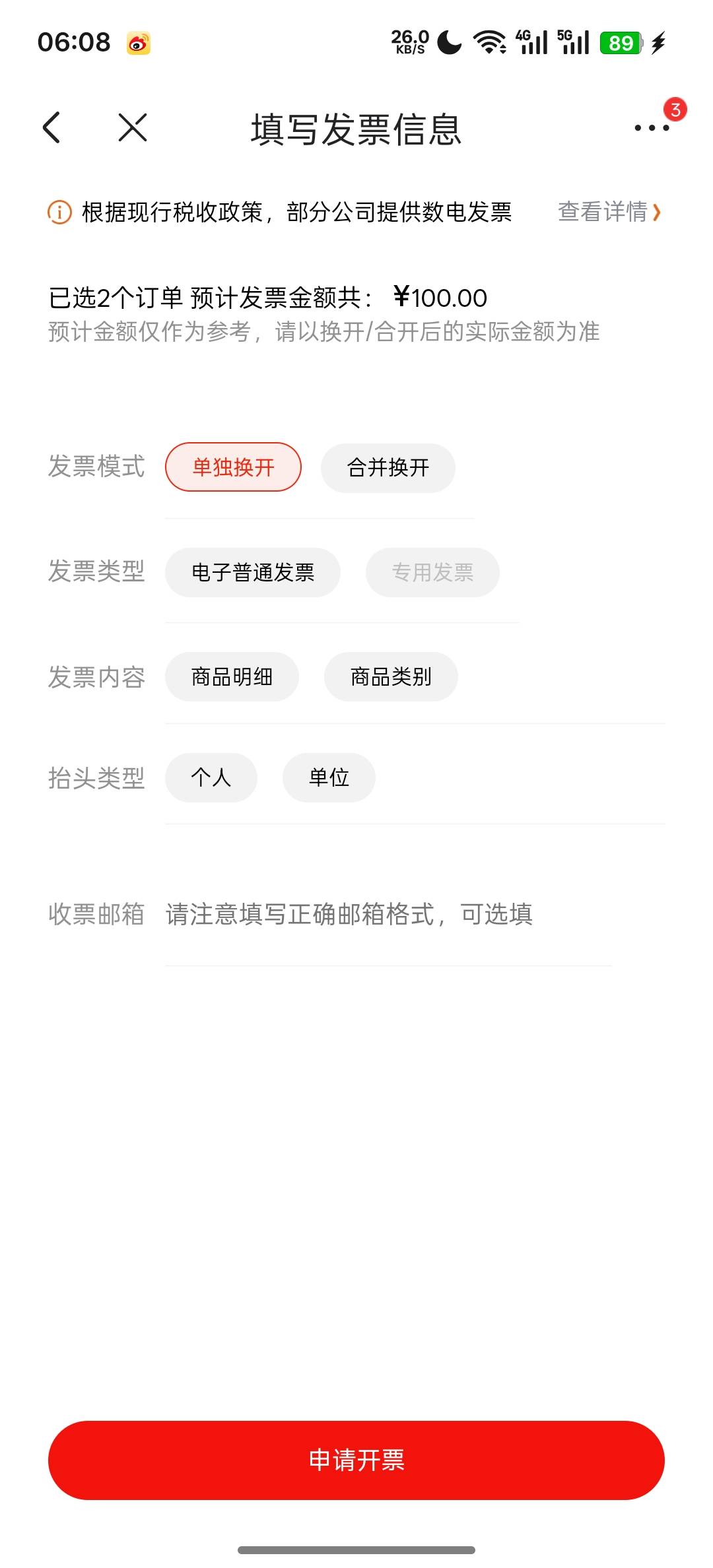 京东开票要多久啊，我已经等不急要谢谢参与了

73 / 作者:天真凉水 / 