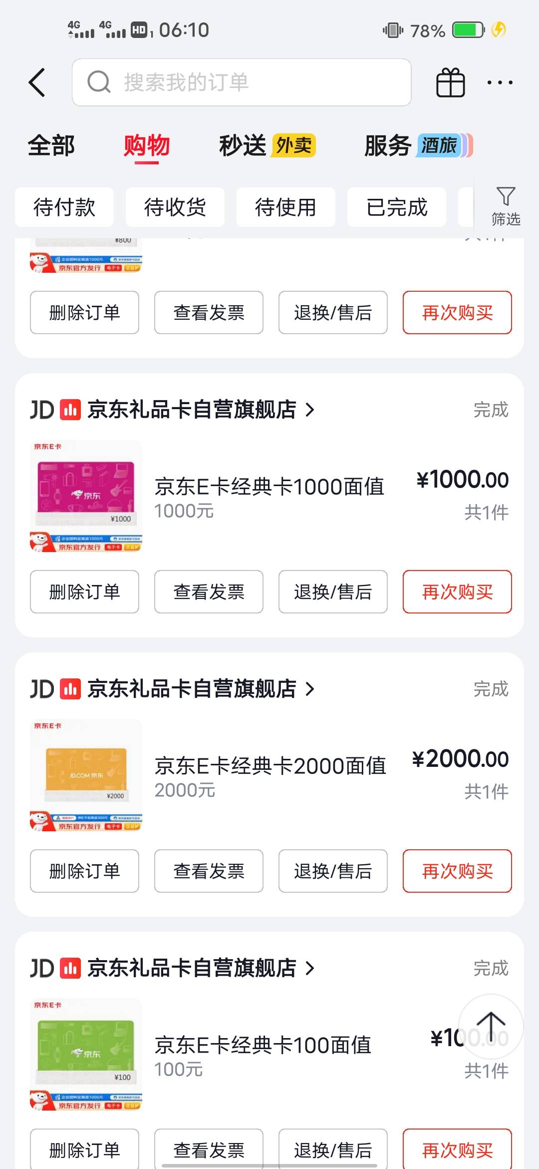 京东上面的e卡2020年以前的都可以找客服重新换开，我2023年有十多张，全部找客服换开3 / 作者:后来、、、 / 