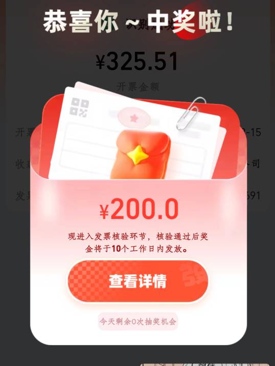 发票合并有惊喜，100的卡我最高抽一个50，合并个300一发就200

100 / 作者:MMMYyym / 