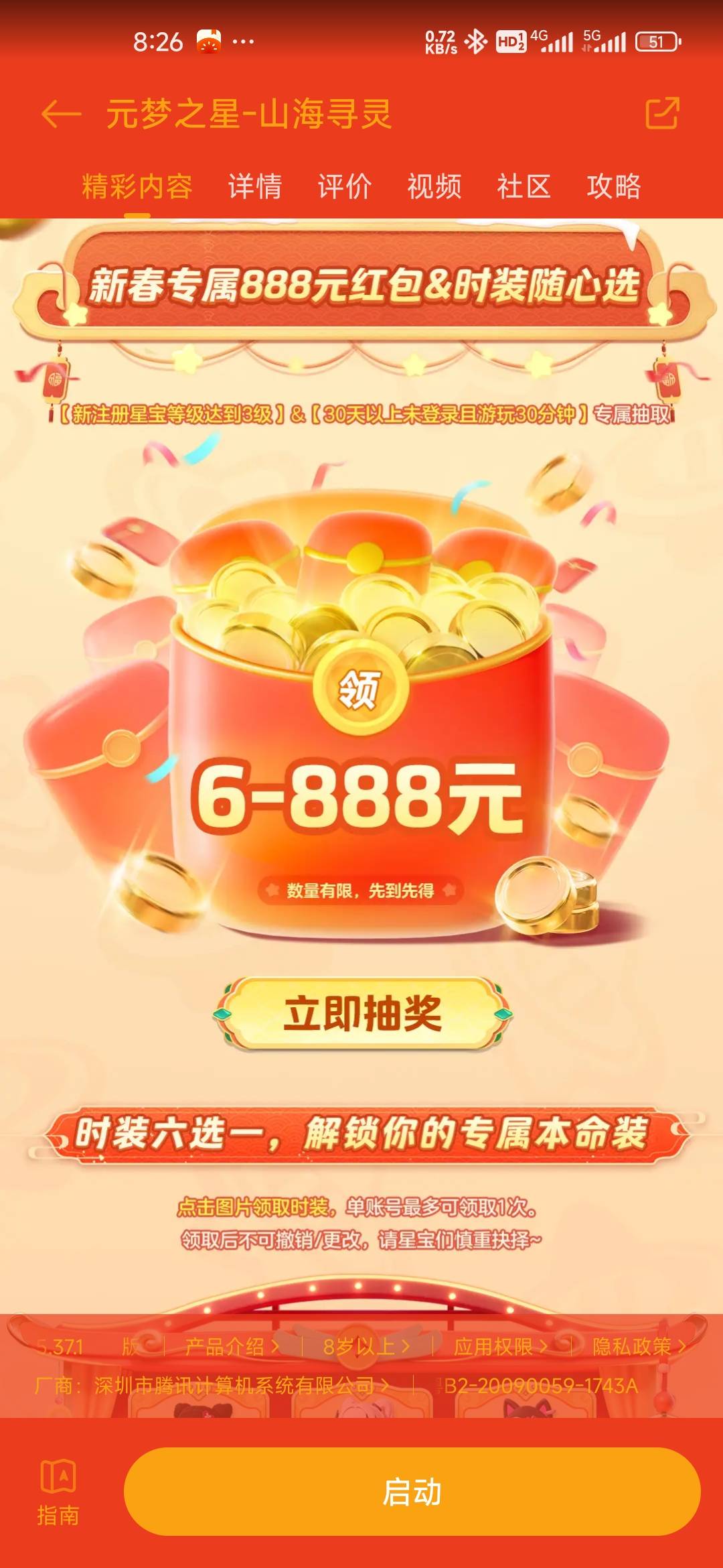 元梦之星回归小米游戏中心9个号挂完了


19 / 作者:孤独成瘾888 / 