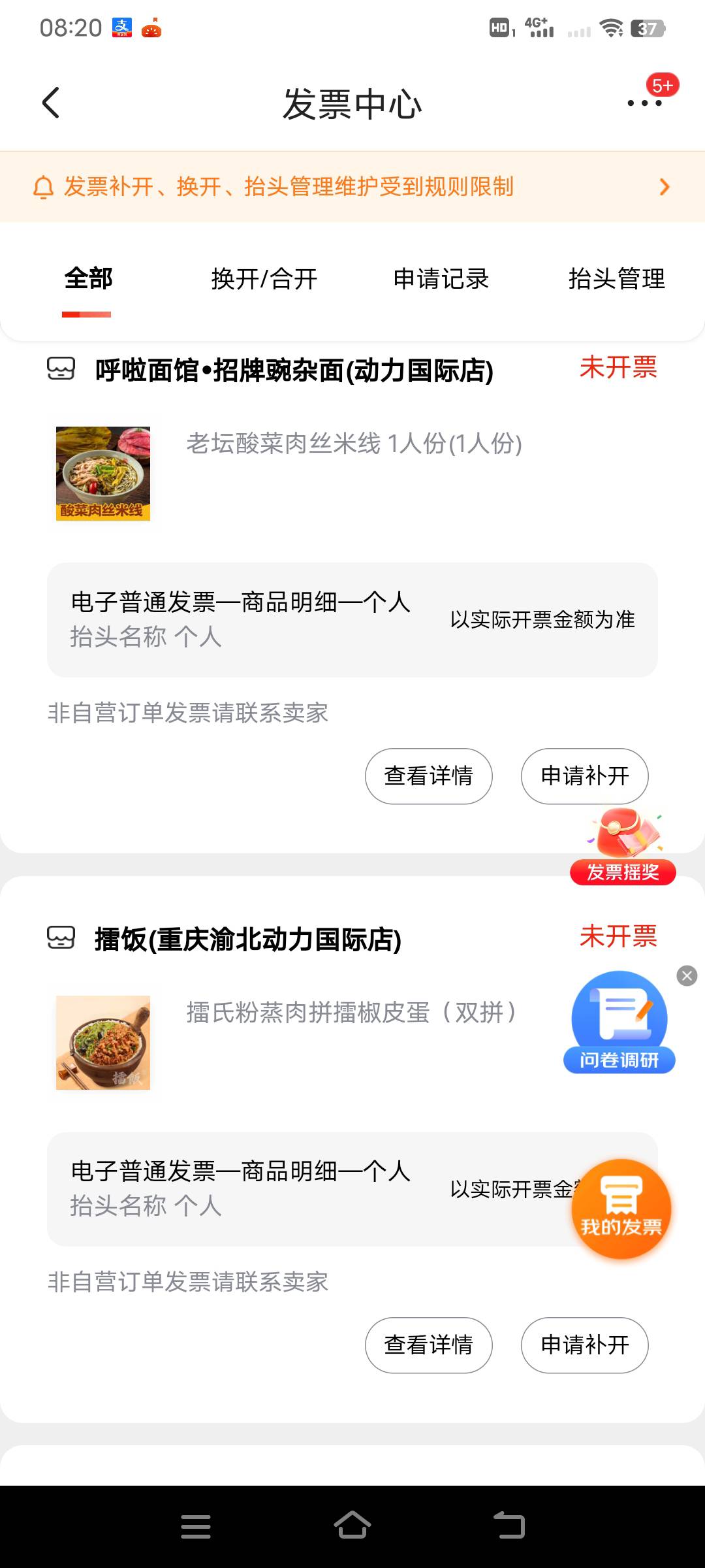 告诉老哥一个不花米的开100发票的方法，京东那些自己100饭票的都可以自己开抬头个人改81 / 作者:幕僚！ / 