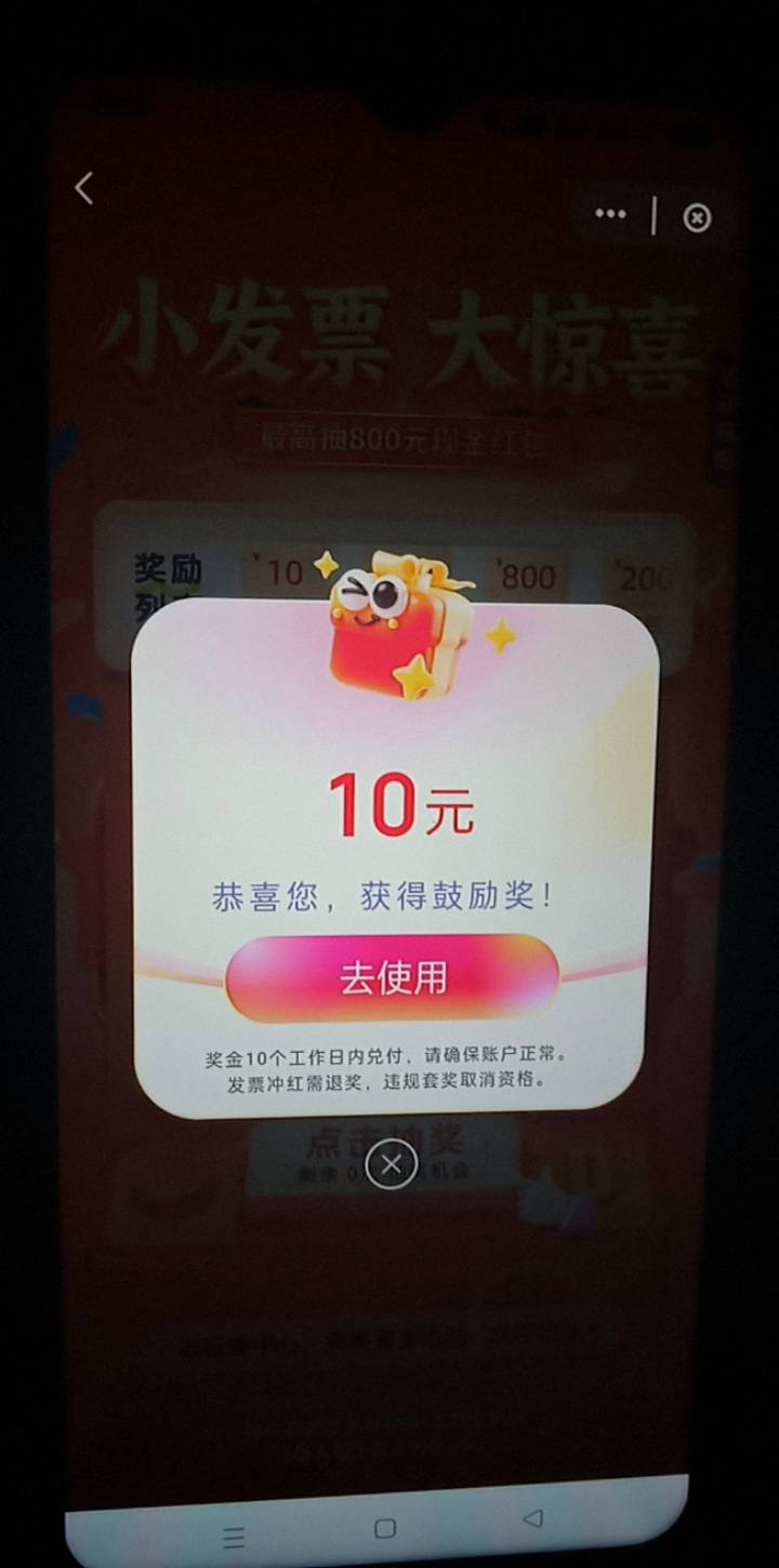 京东饭卡也可以开票，中了10，一点狗运都没有

21 / 作者:旺仔牛奶糖i / 