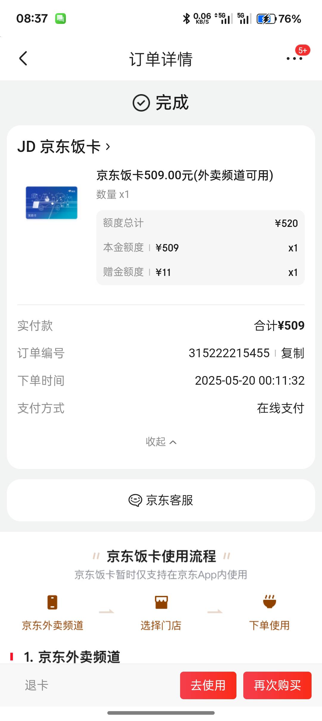 京东饭卡也可以开票，中了10，一点狗运都没有

58 / 作者:不捉老鼠的猫、 / 