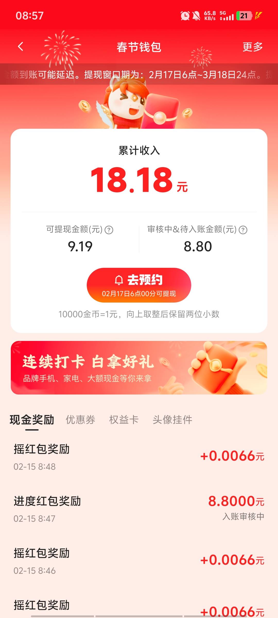 出财神卡了，1.68的红包换到3.8用财神变8.8

25 / 作者:三朵桃花11 / 