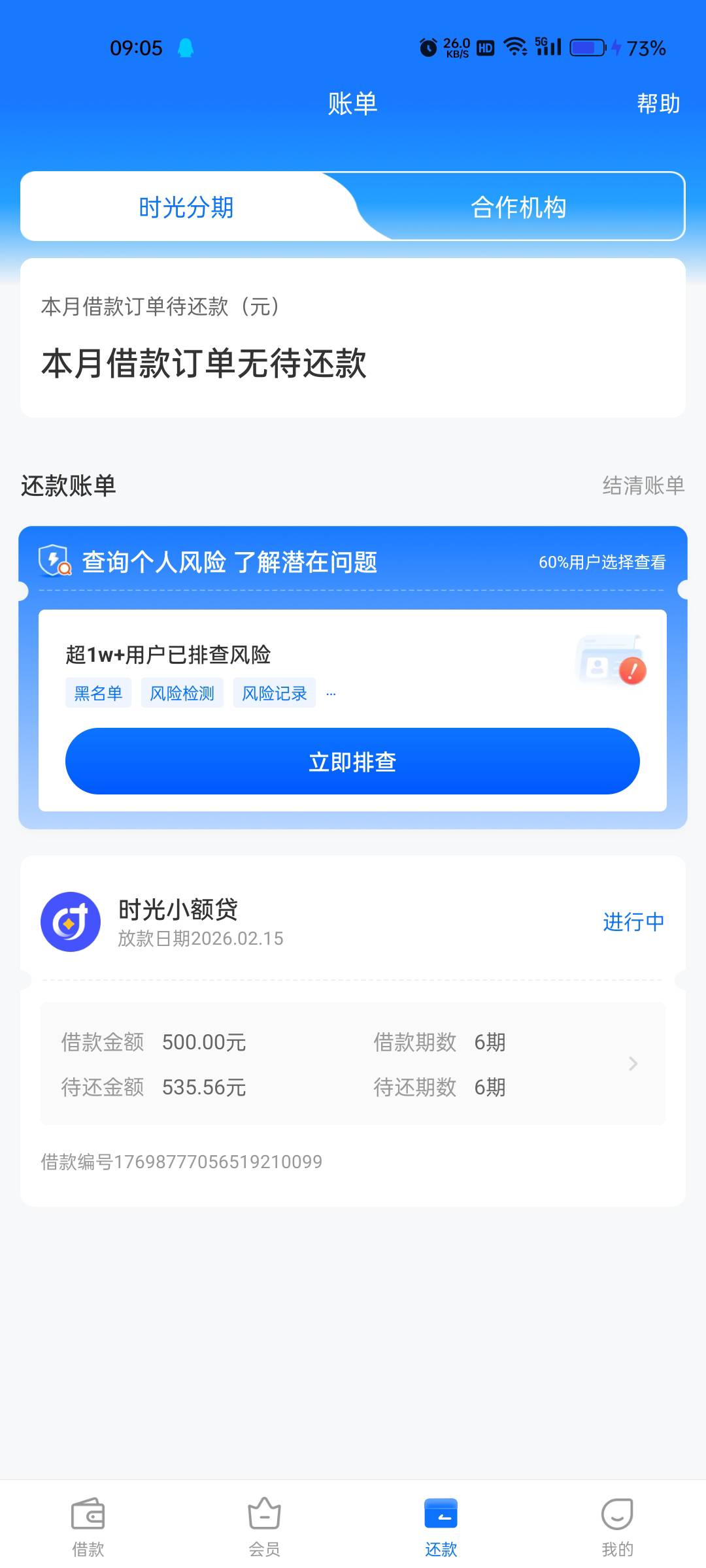 时光分期里的下了，开了会员但是没扣到我充微信里了，只要额度是出500-1000的都有概率25 / 作者:暗里迷香 / 