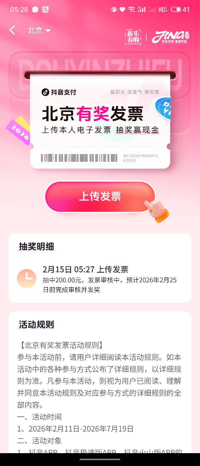 老哥们，抖音这个人抬头发票中的奖，到时候会不会不发啊

92 / 作者:bij5 / 